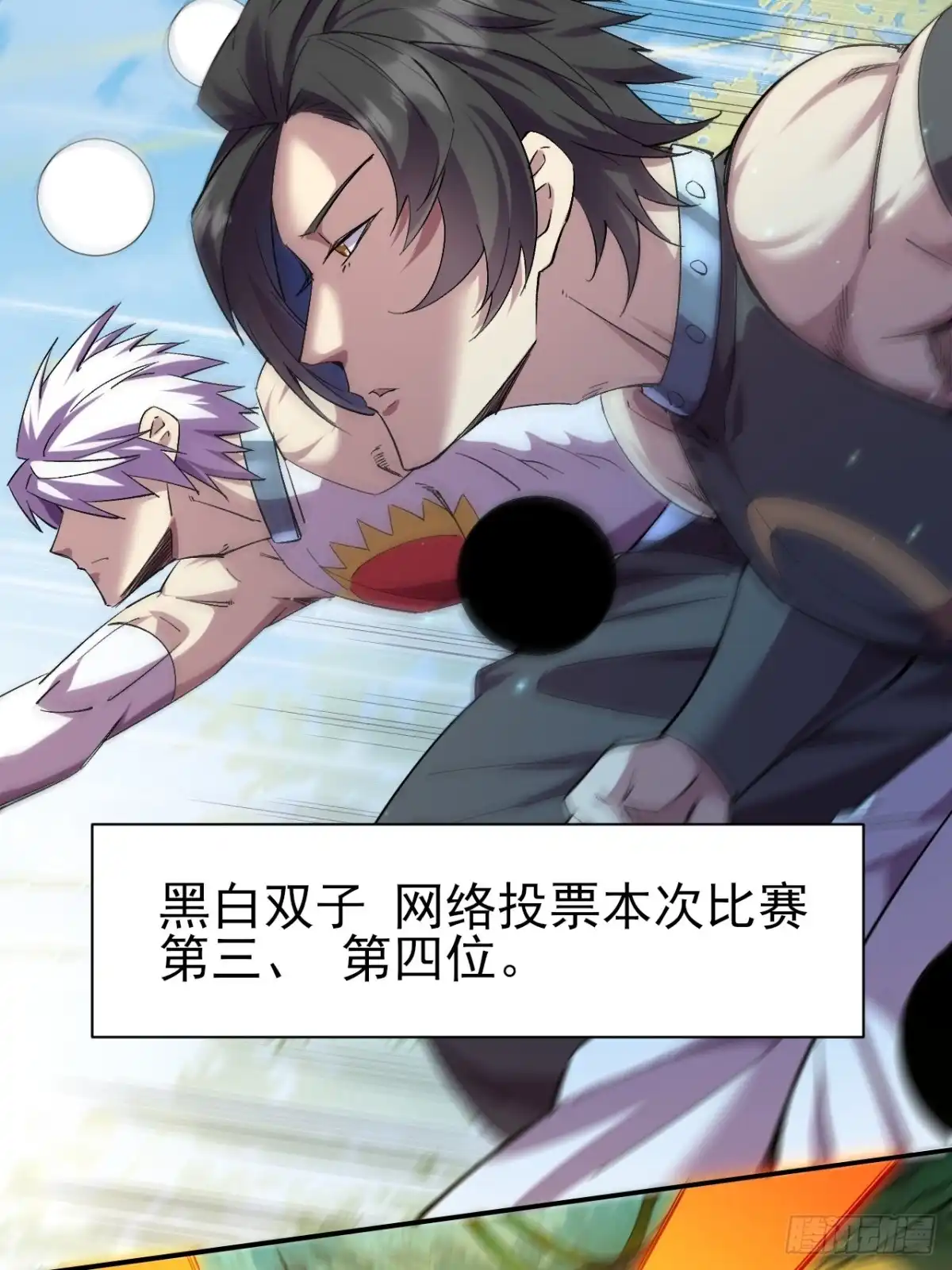 《开摆》036 十强 第18页