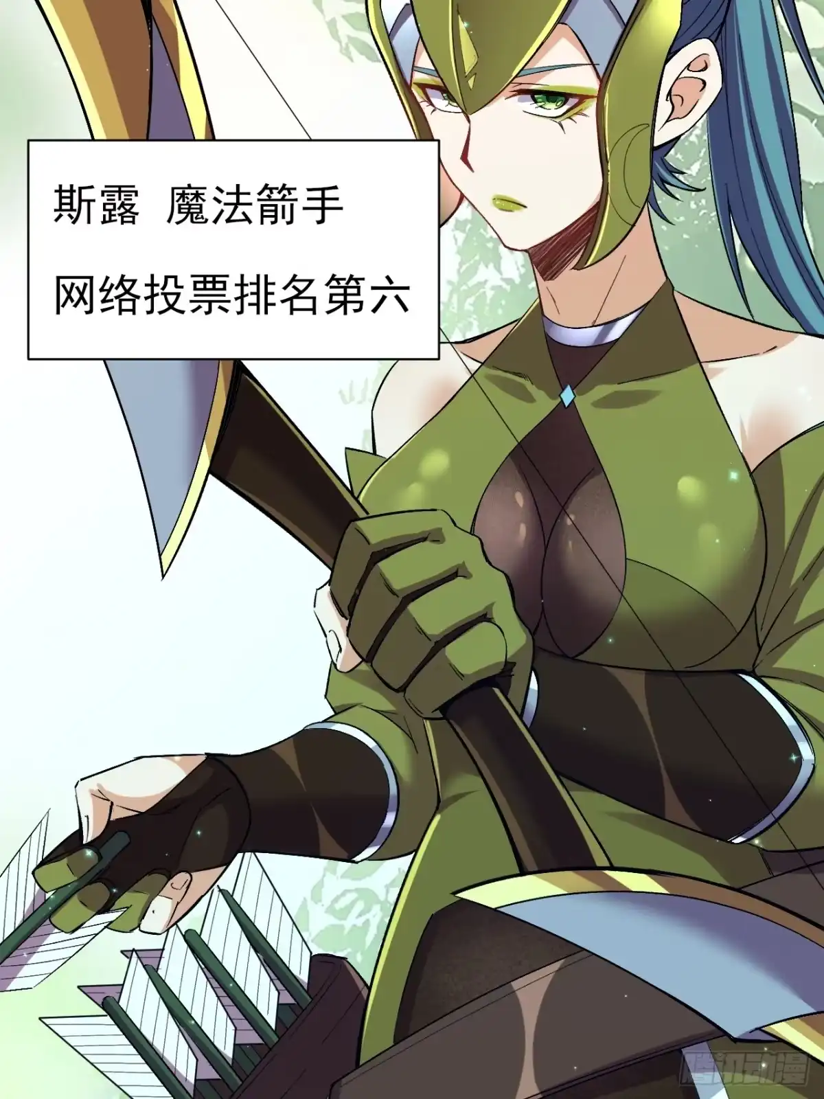 《开摆》036 十强 第43页