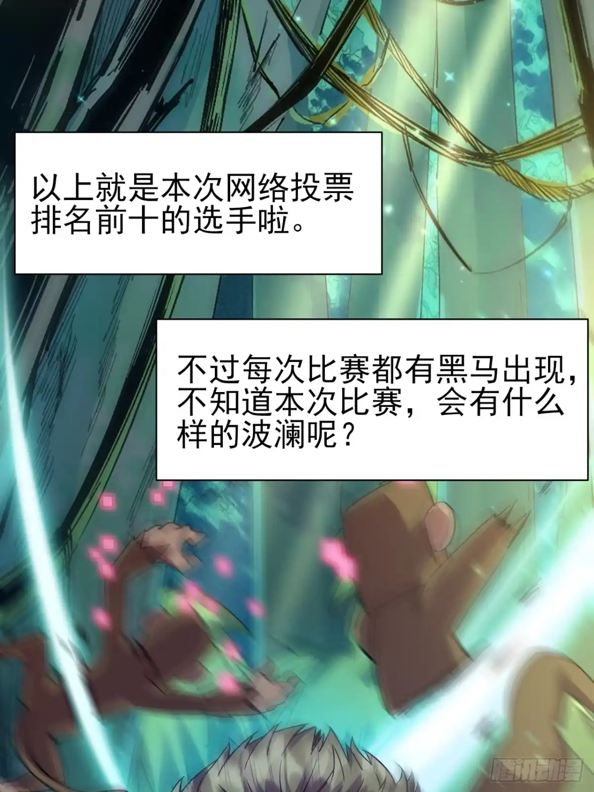 《开摆》036 十强 第49页