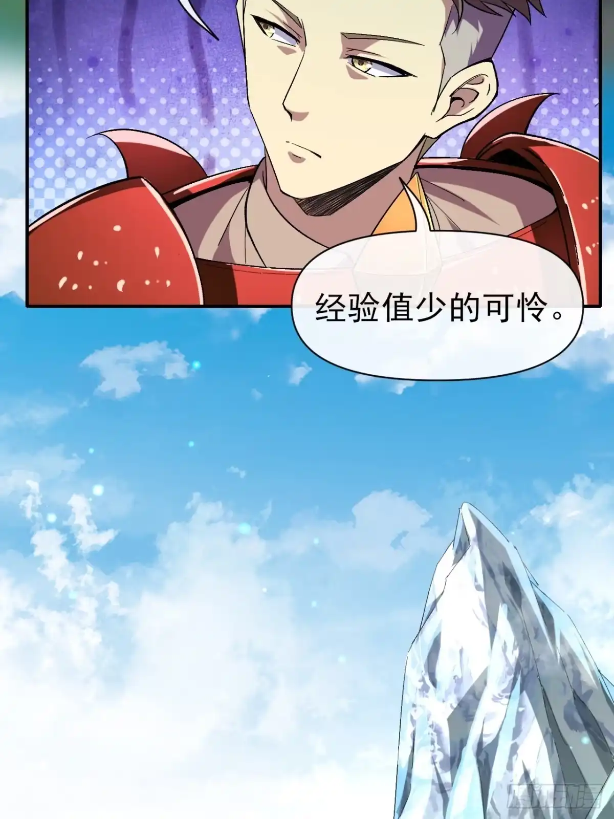 《开摆》037 恶人 第5页