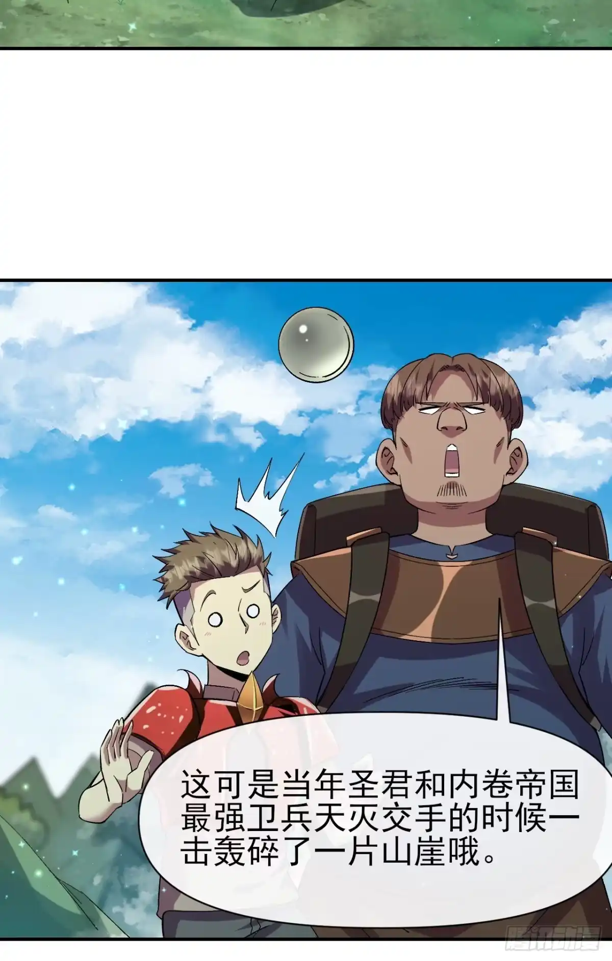 《开摆》037 恶人 第13页