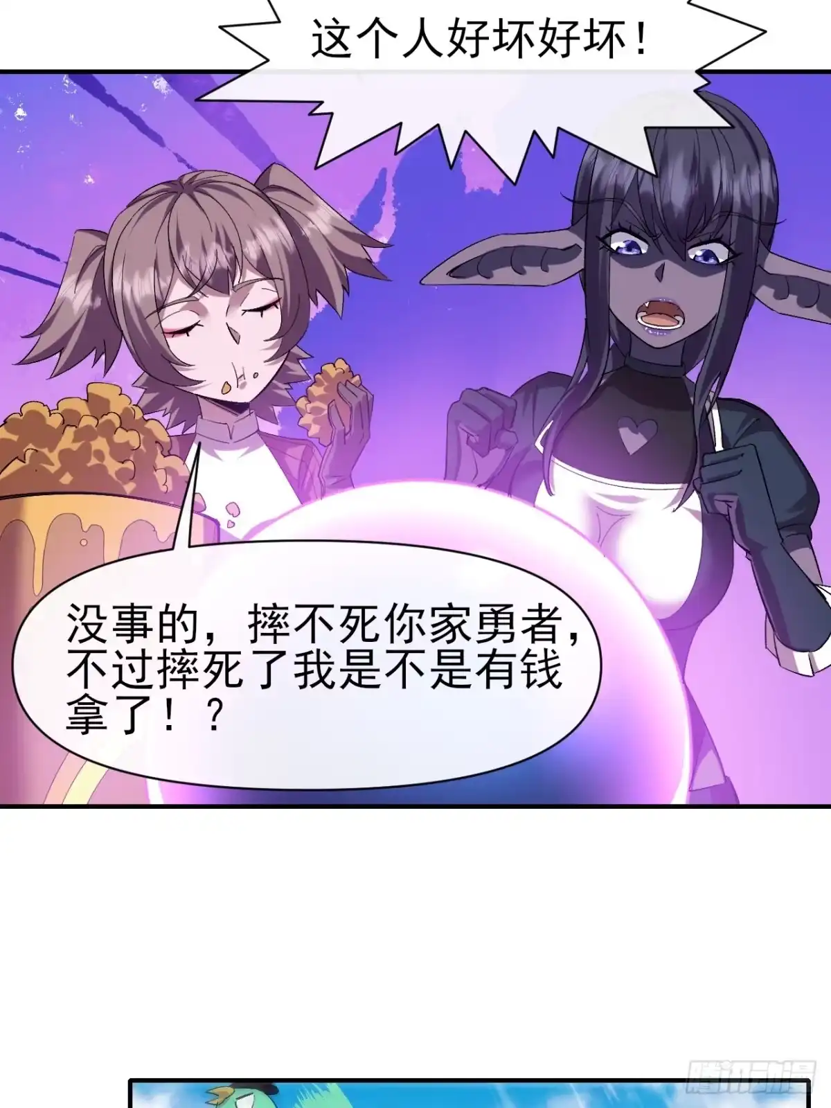 《开摆》037 恶人 第35页