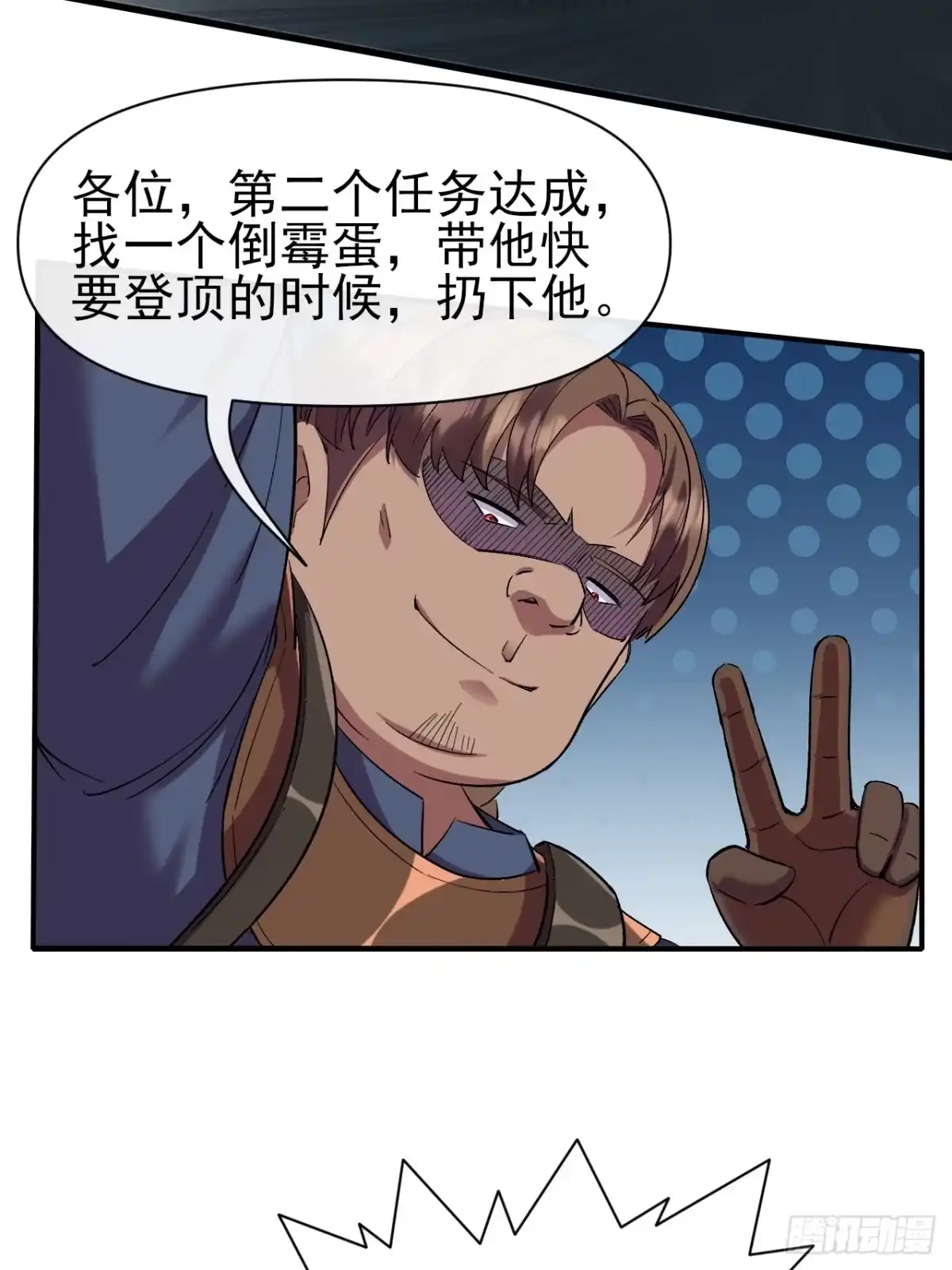 《开摆》037 恶人 第34页