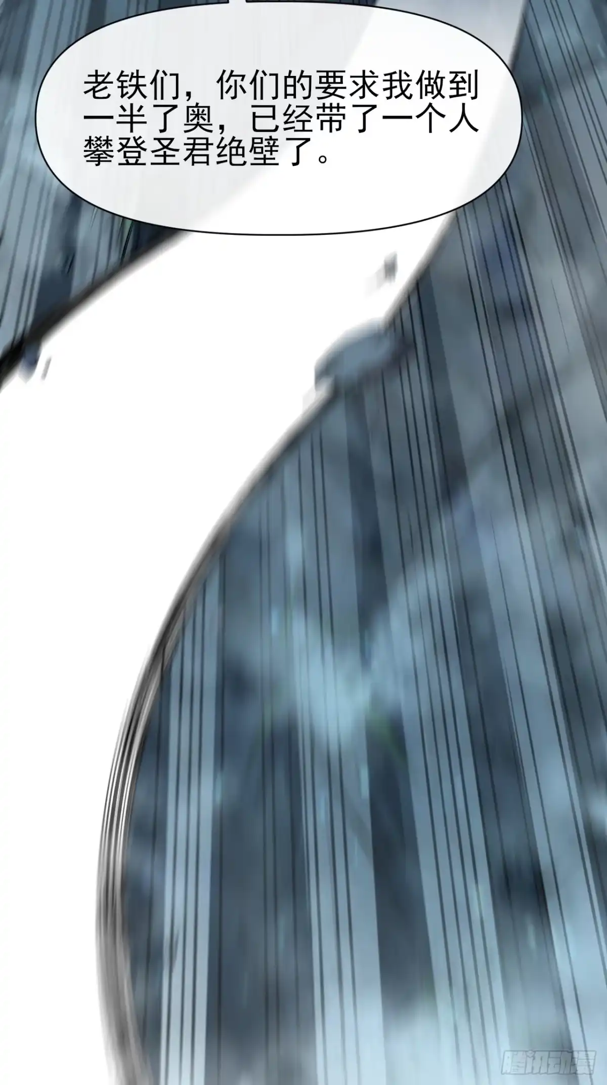 《开摆》037 恶人 第23页