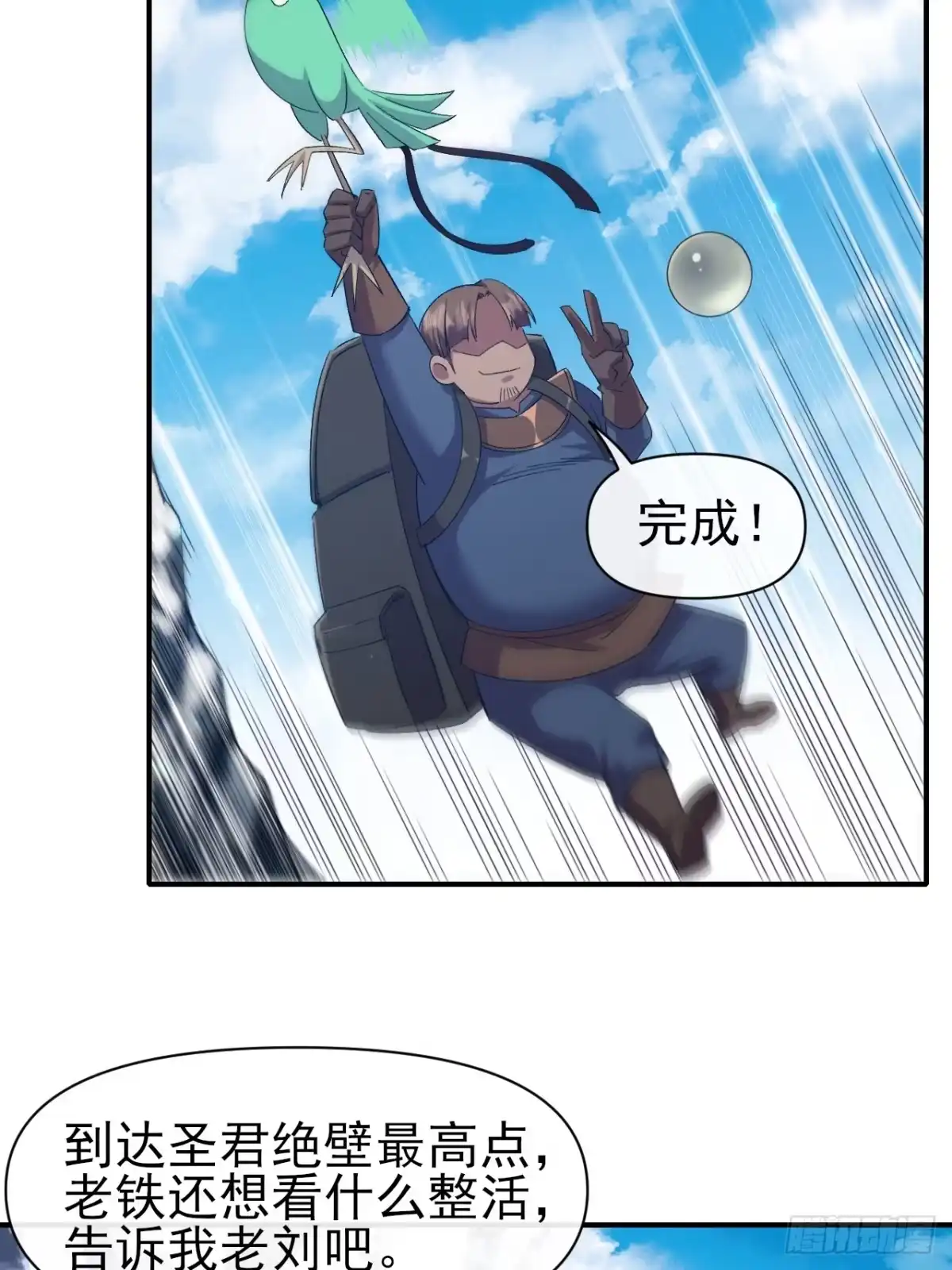 《开摆》037 恶人 第36页