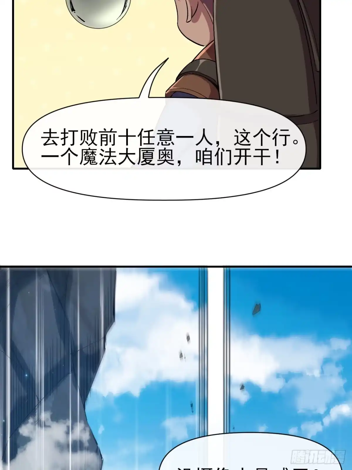 《开摆》037 恶人 第38页