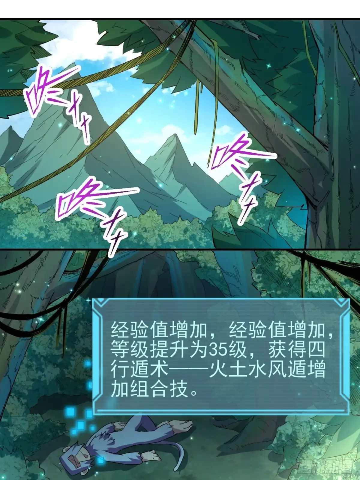 《开摆》037 恶人 第3页