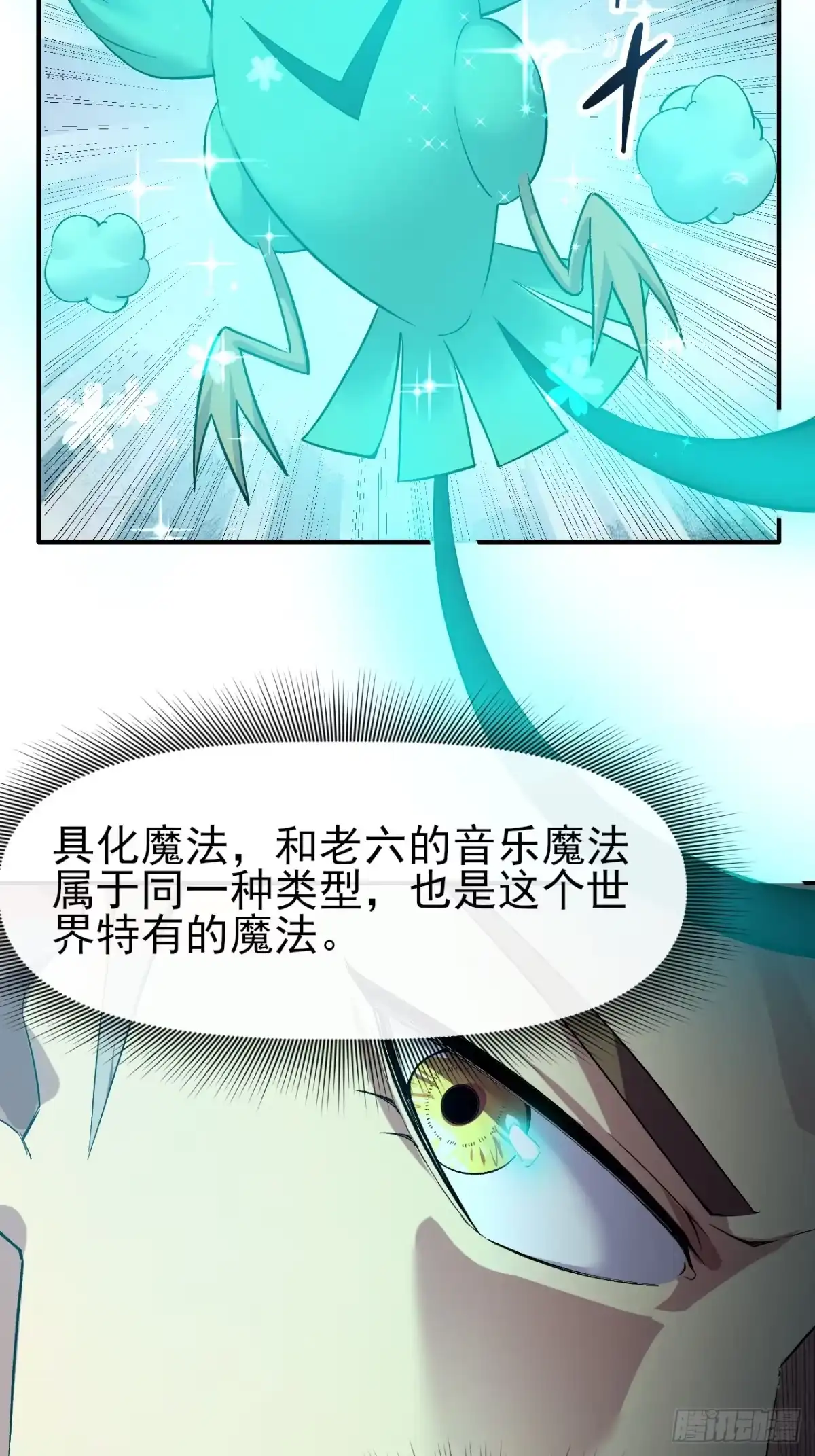《开摆》037 恶人 第20页