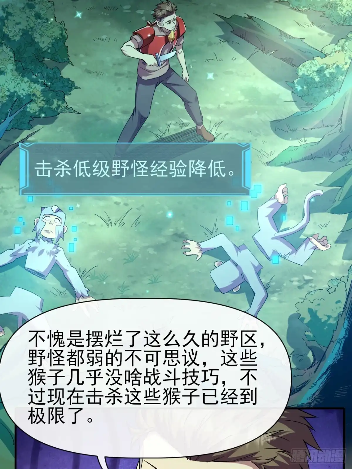 《开摆》037 恶人 第4页