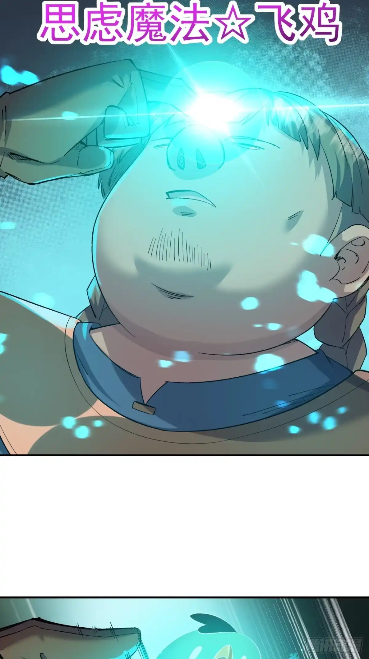 《开摆》037 恶人 第18页