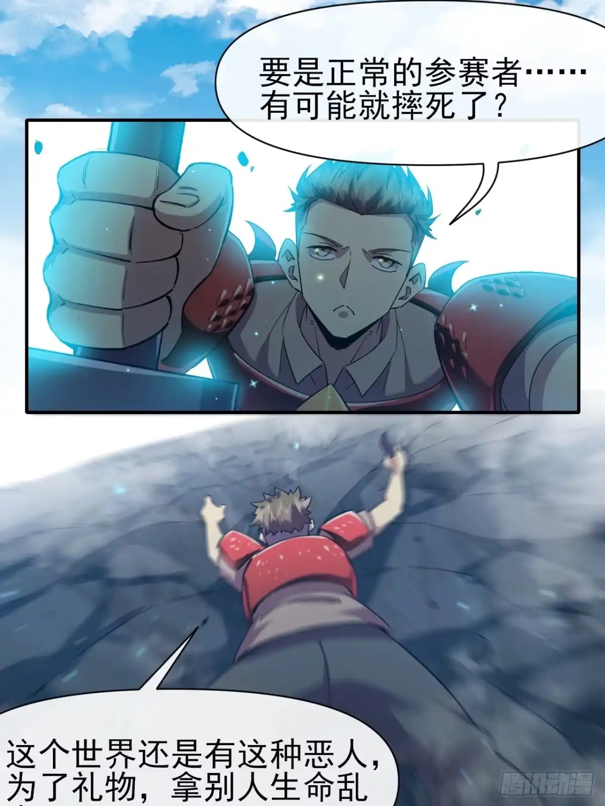 《开摆》037 恶人 第43页