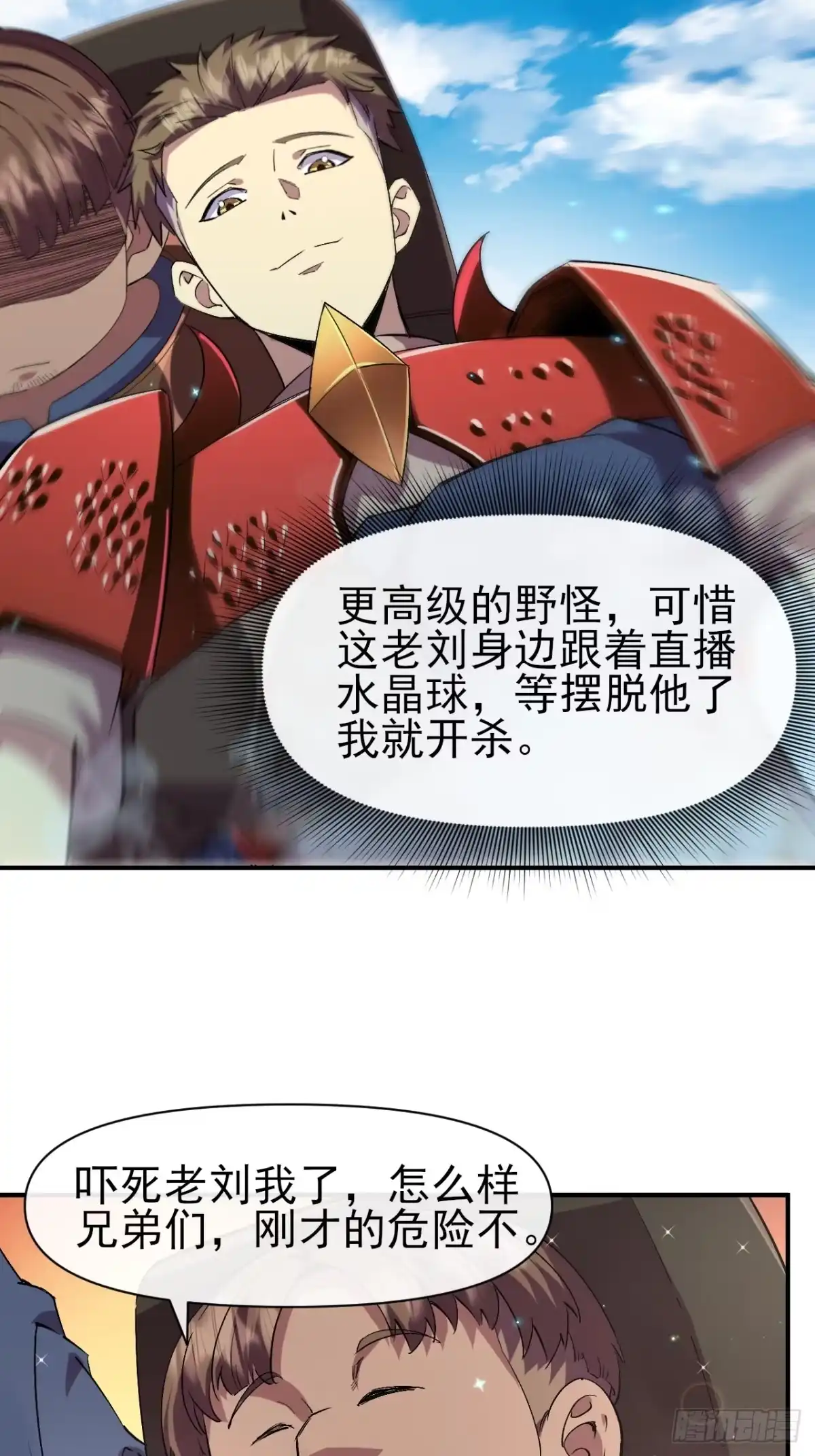 《开摆》037 恶人 第29页