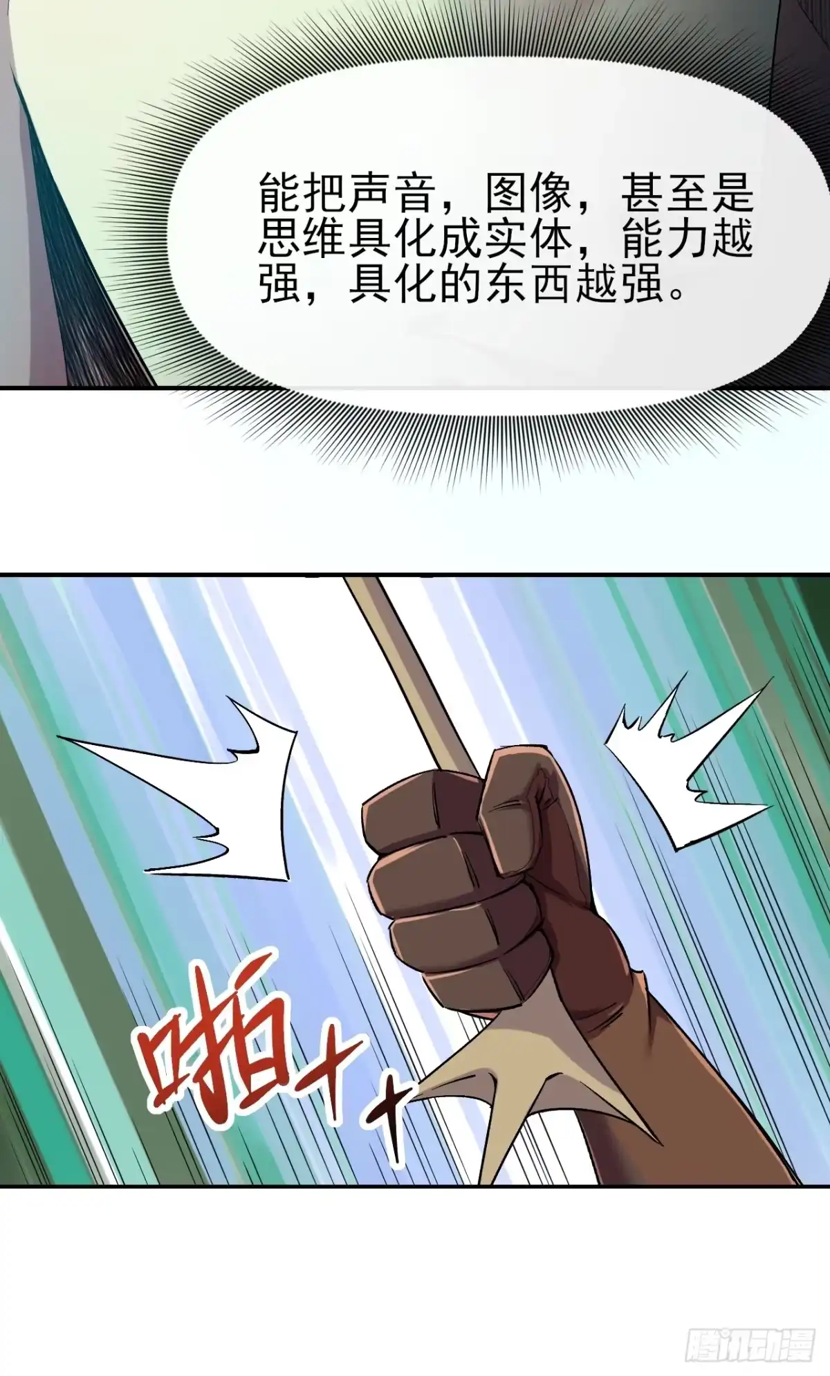《开摆》037 恶人 第21页