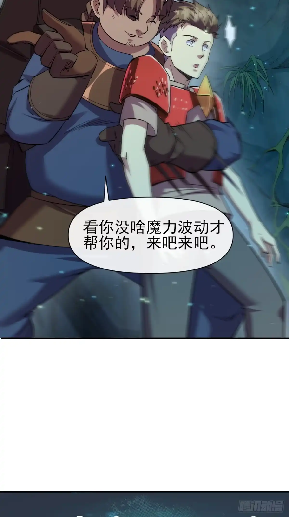 《开摆》037 恶人 第17页