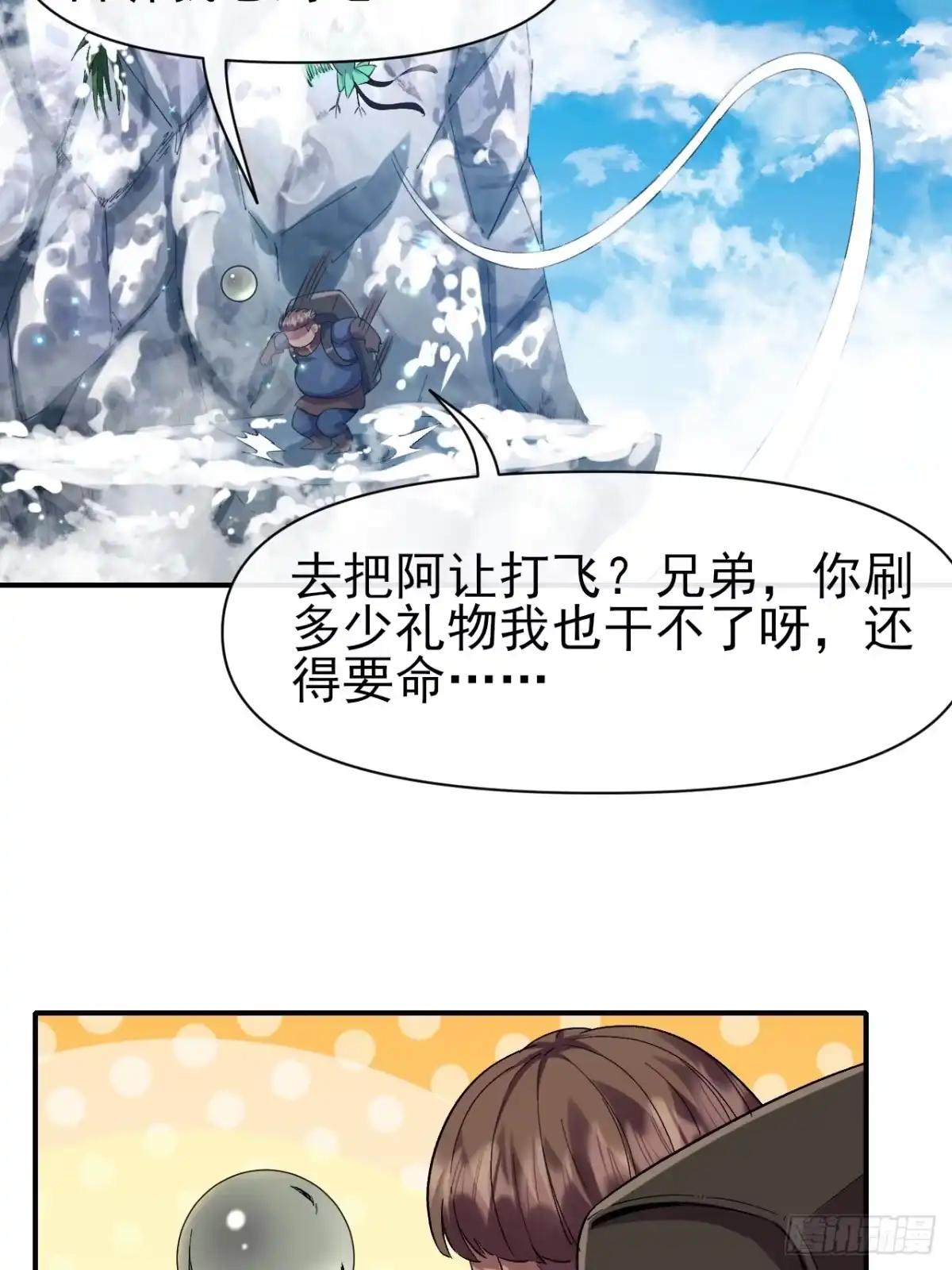 《开摆》037 恶人 第37页