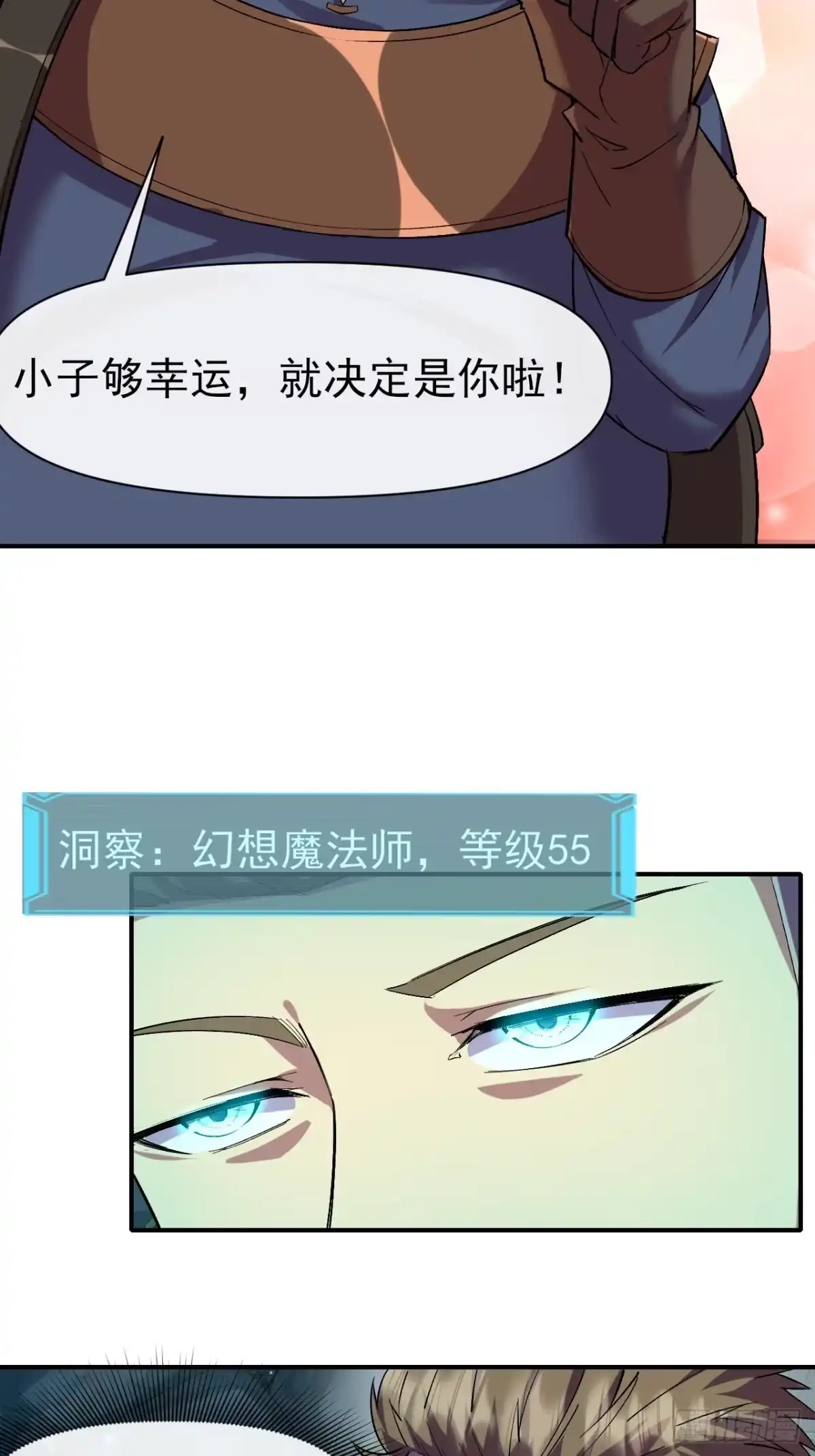 《开摆》037 恶人 第15页