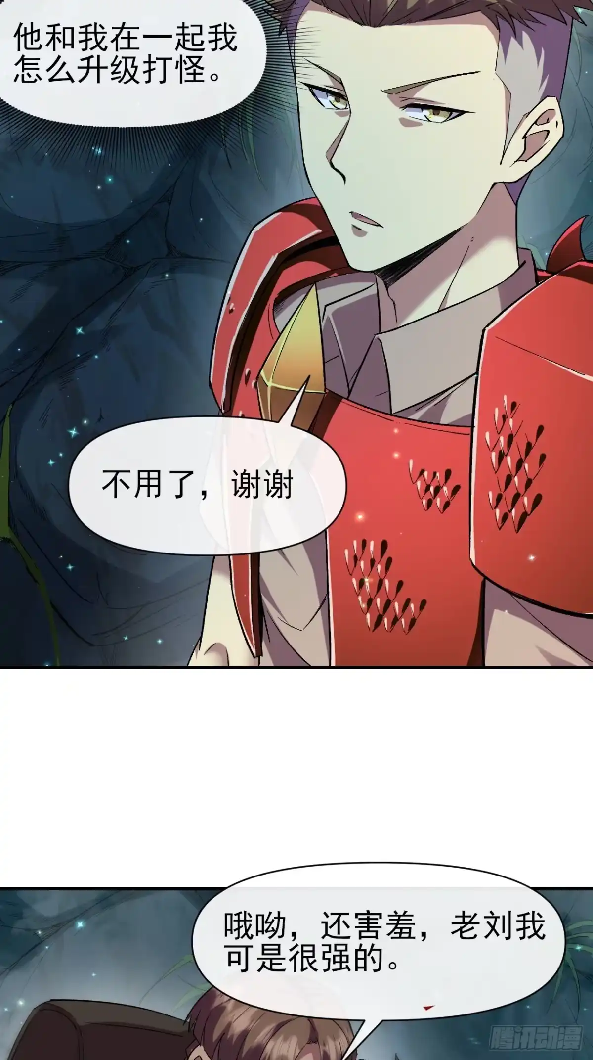 《开摆》037 恶人 第16页