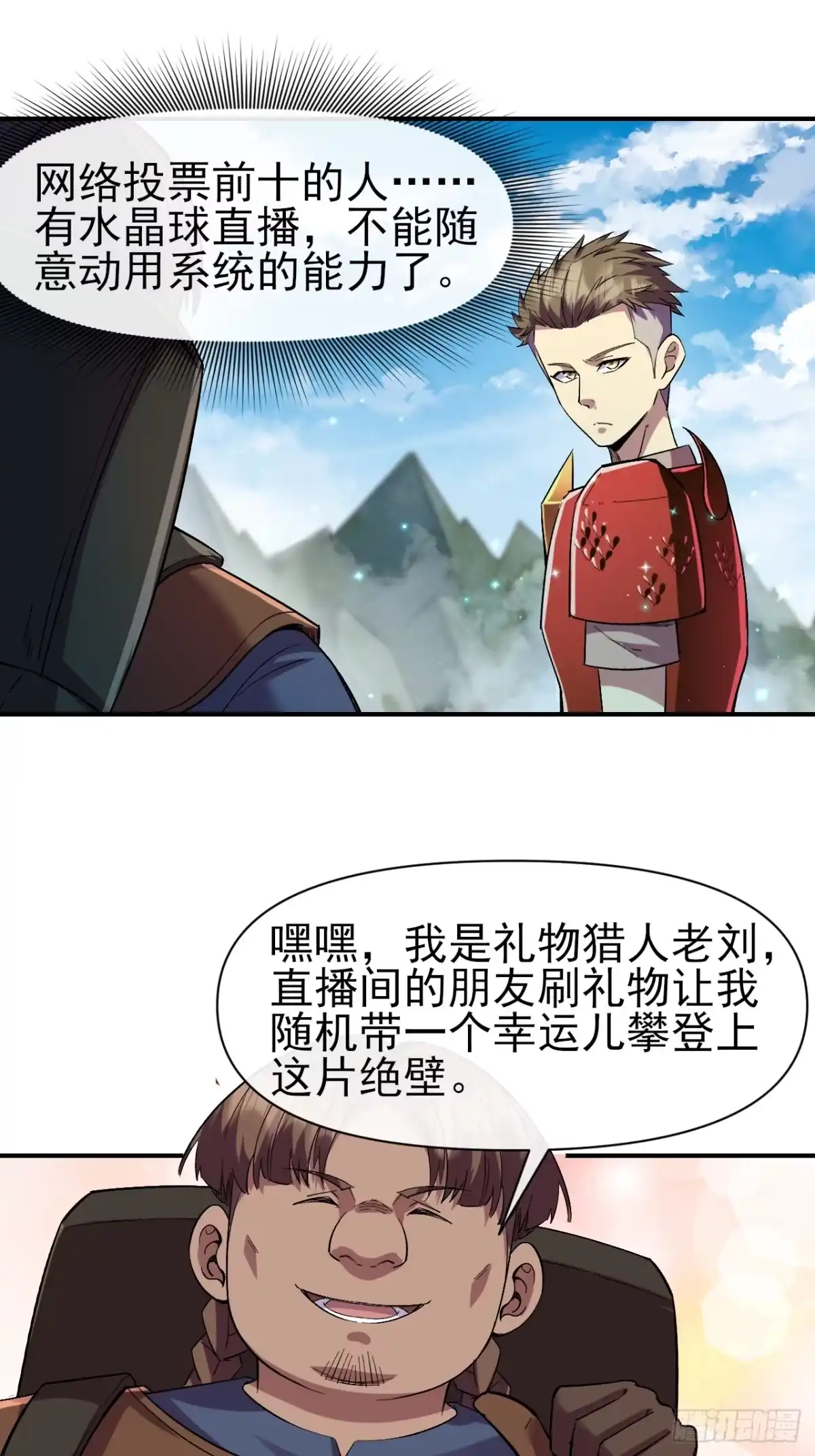 《开摆》037 恶人 第14页