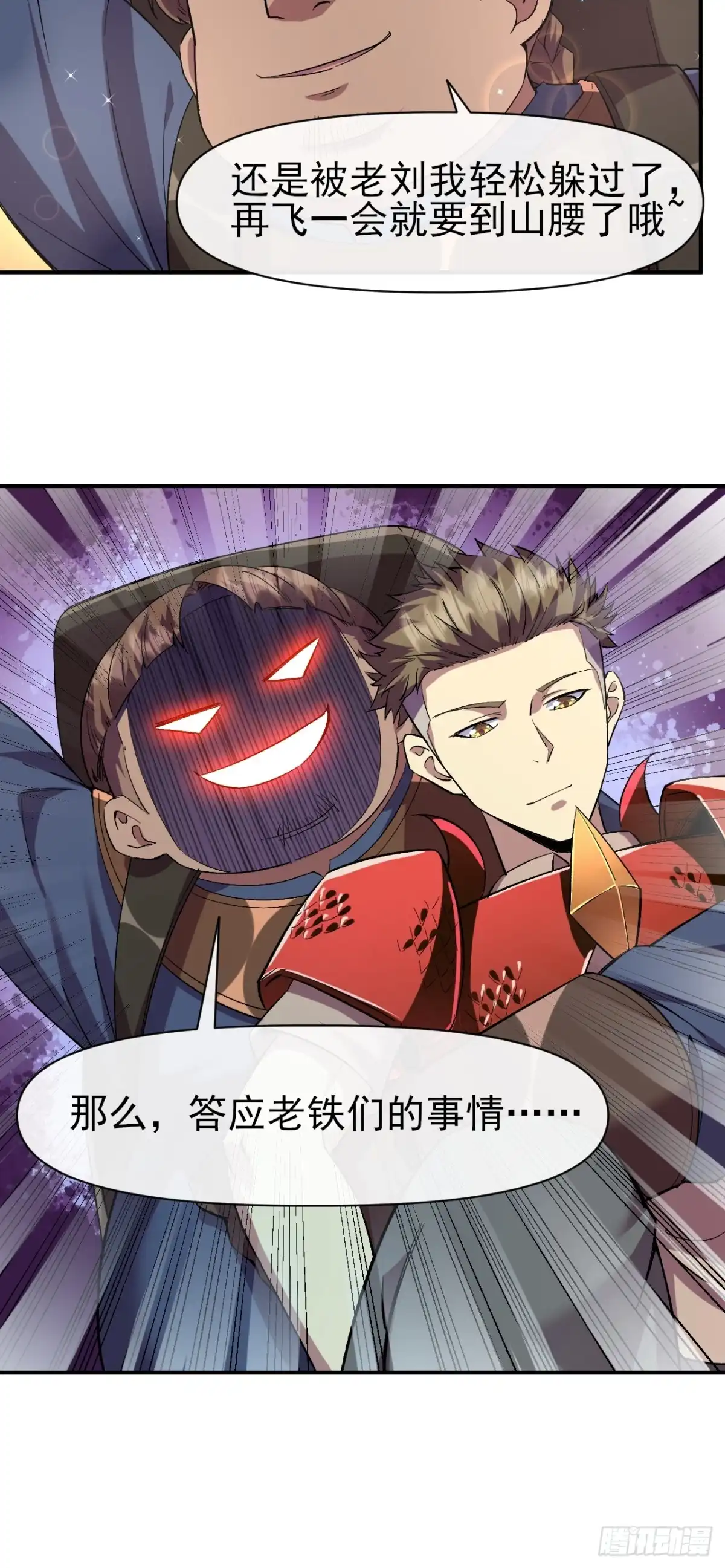 《开摆》037 恶人 第30页