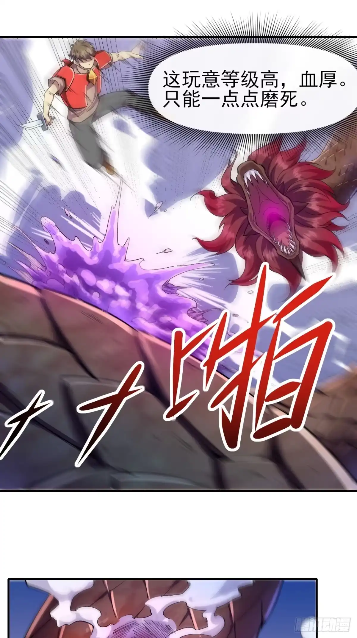 《开摆》038 袭击者 第22页