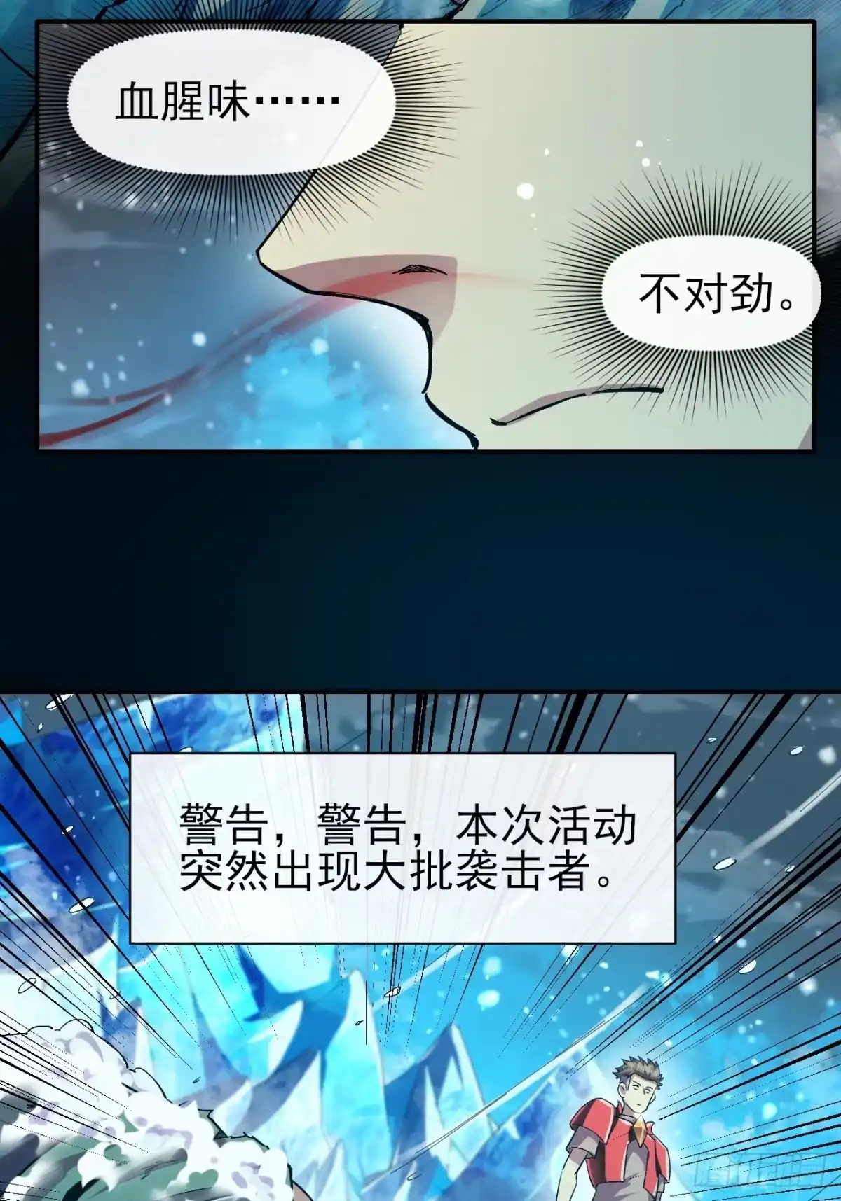 《开摆》038 袭击者 第35页
