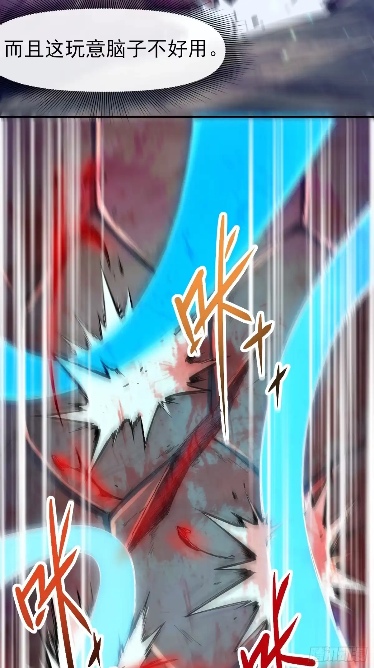 《开摆》038 袭击者 第24页