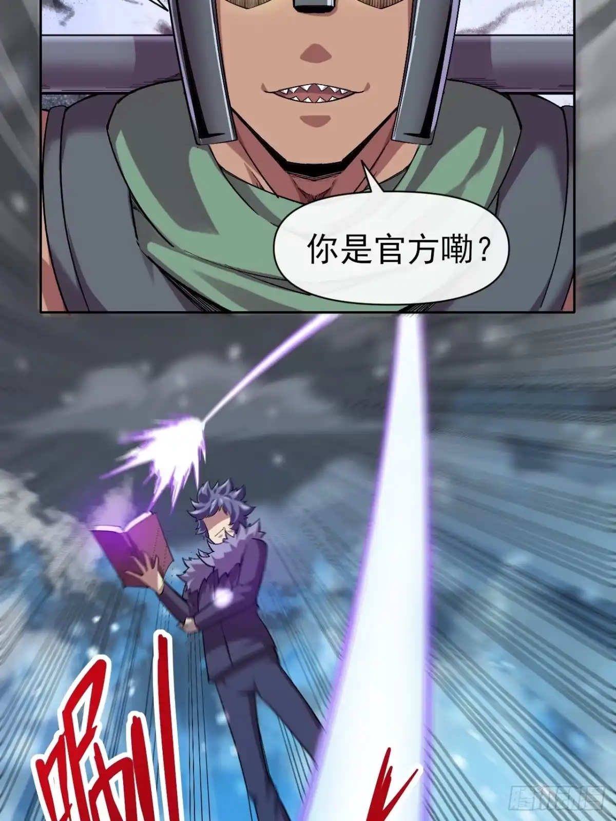 《开摆》038 袭击者 第9页