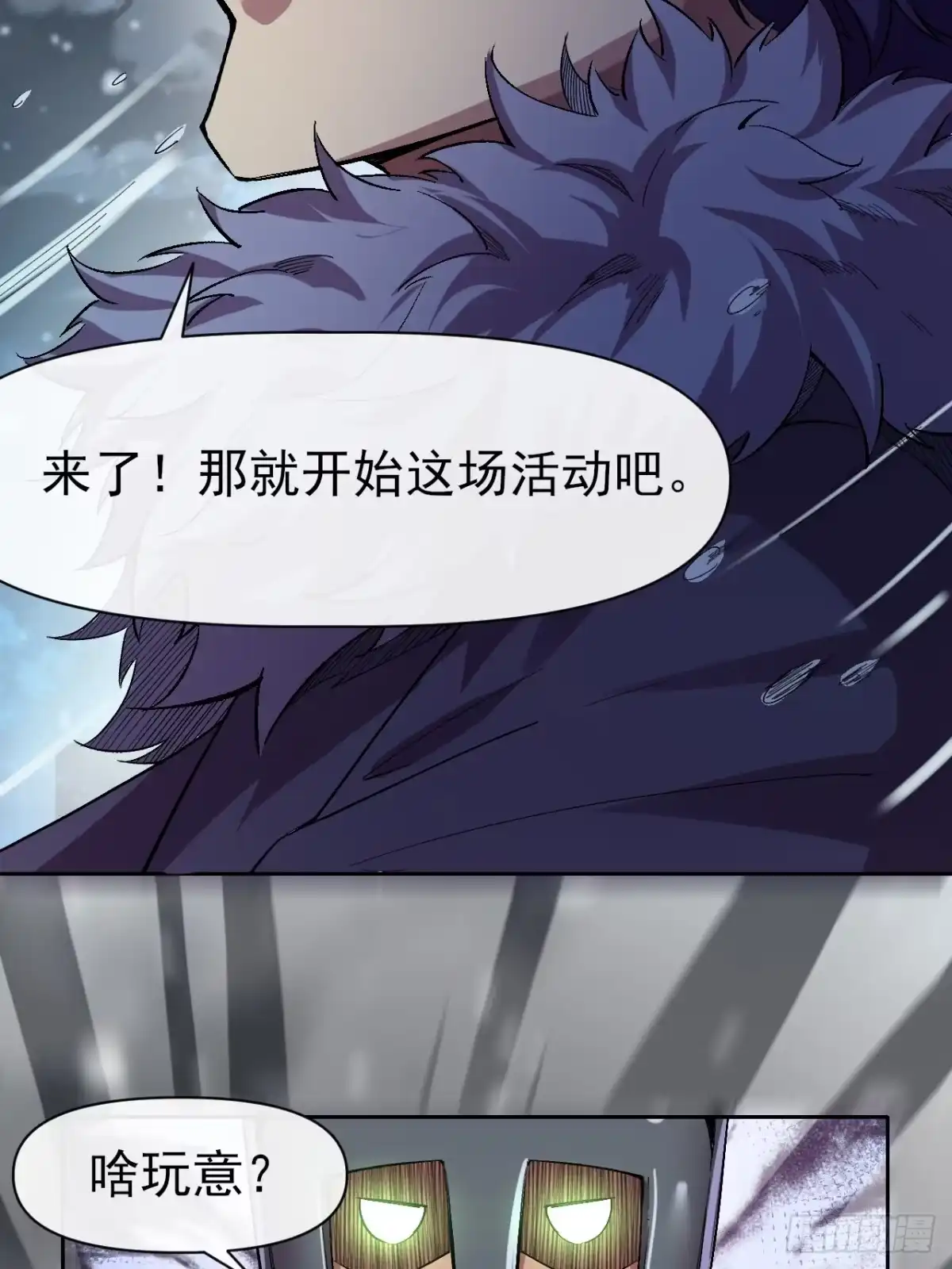 《开摆》038 袭击者 第8页