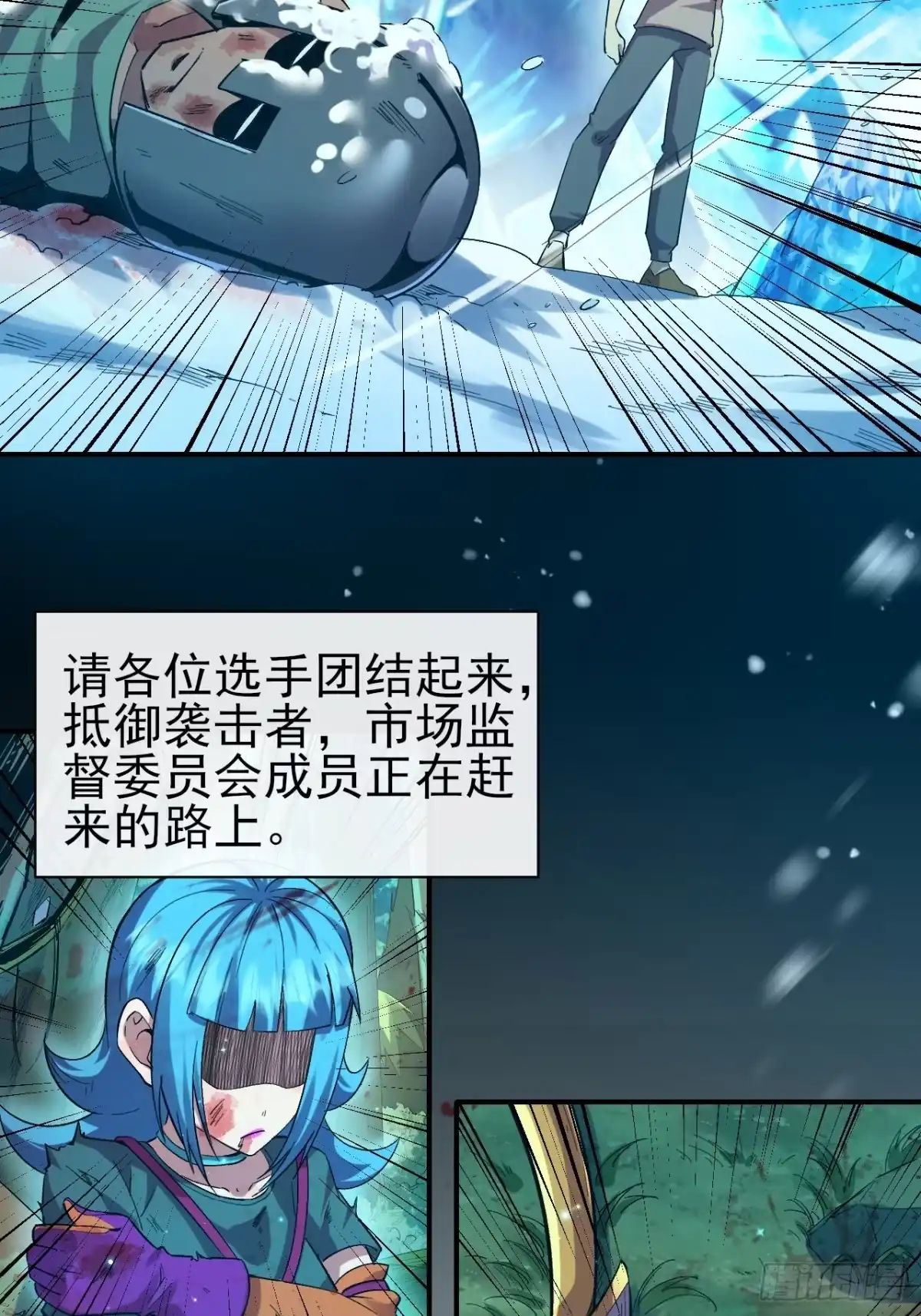《开摆》038 袭击者 第36页