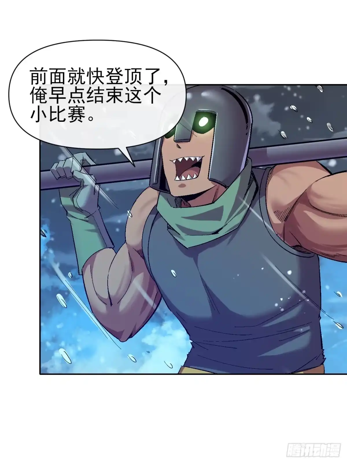 《开摆》038 袭击者 第4页