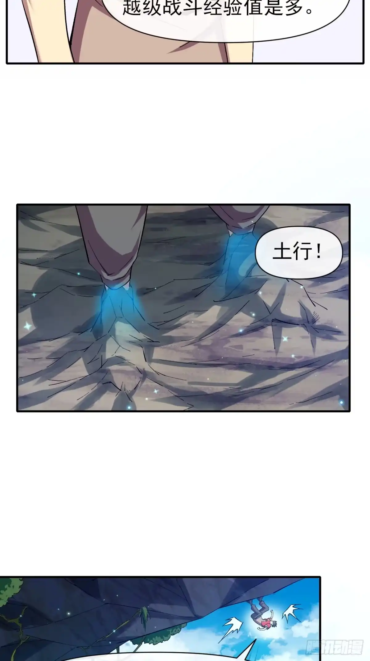 《开摆》038 袭击者 第29页