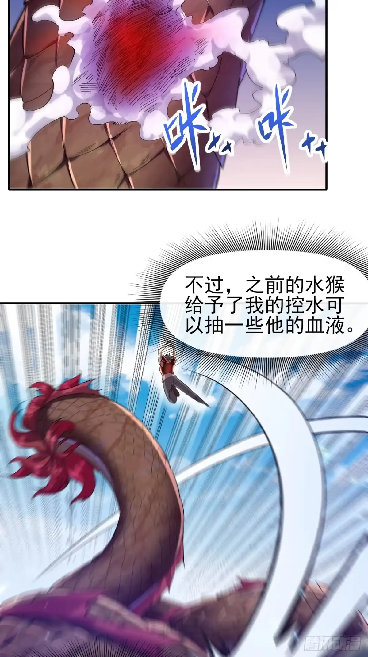 《开摆》038 袭击者 第23页