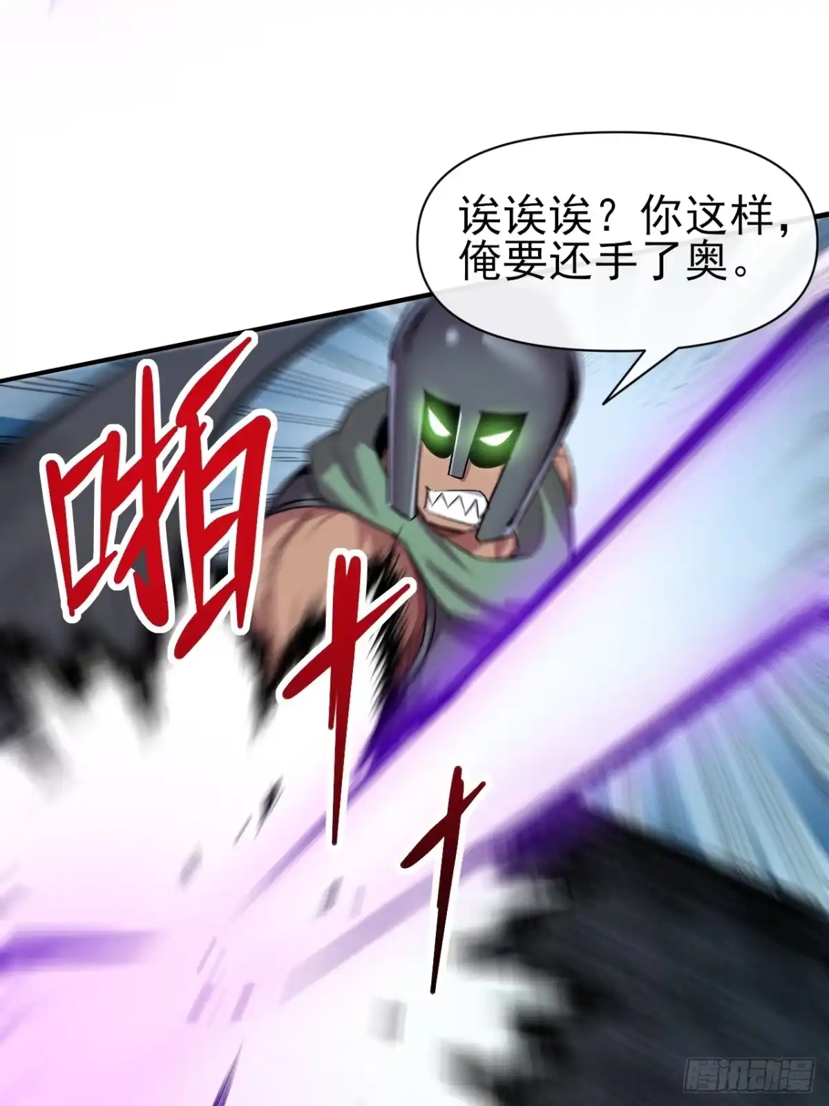 《开摆》038 袭击者 第11页