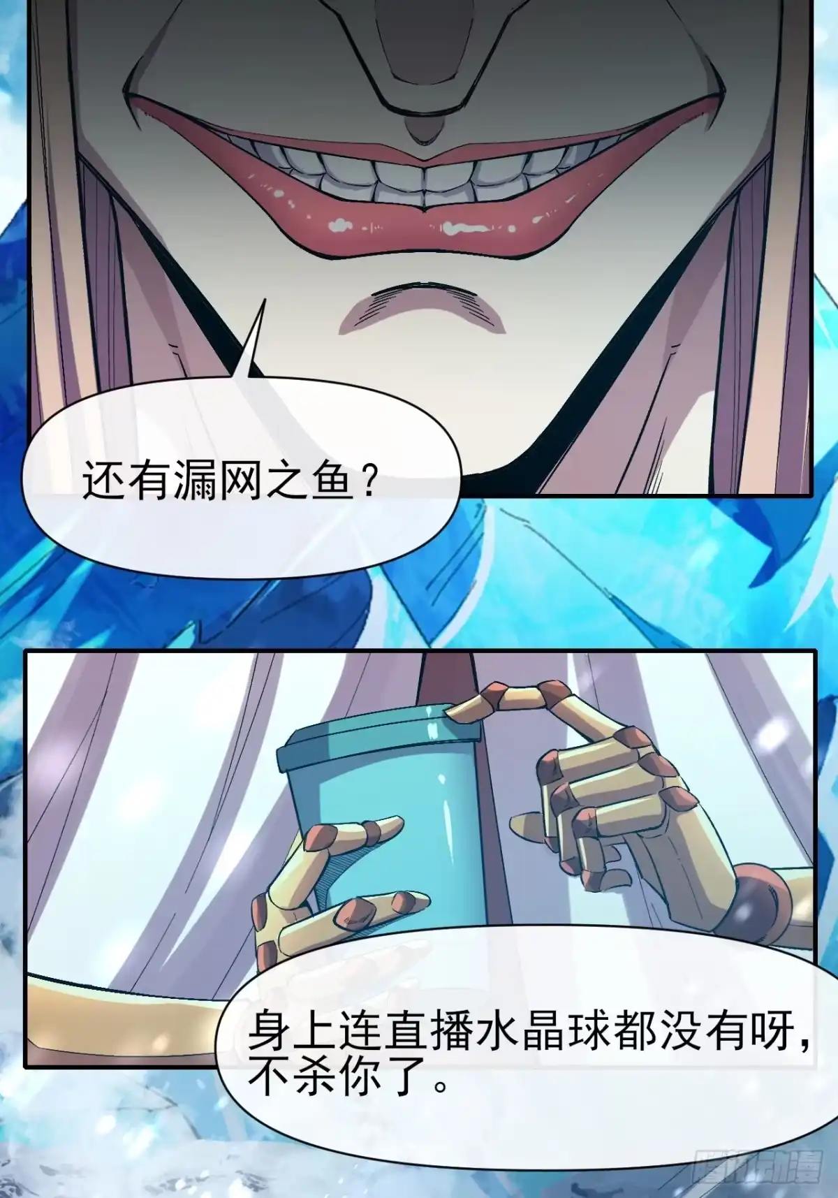 《开摆》038 袭击者 第38页