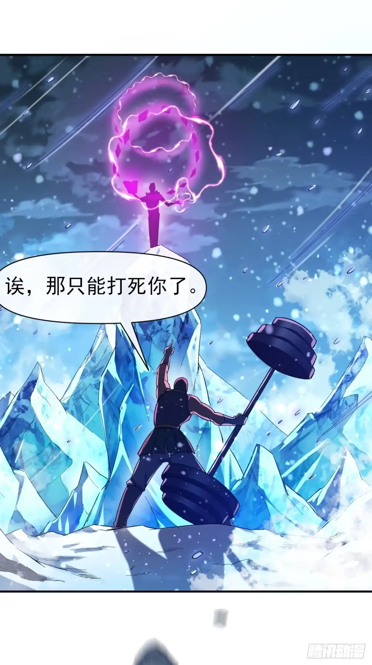《开摆》038 袭击者 第14页