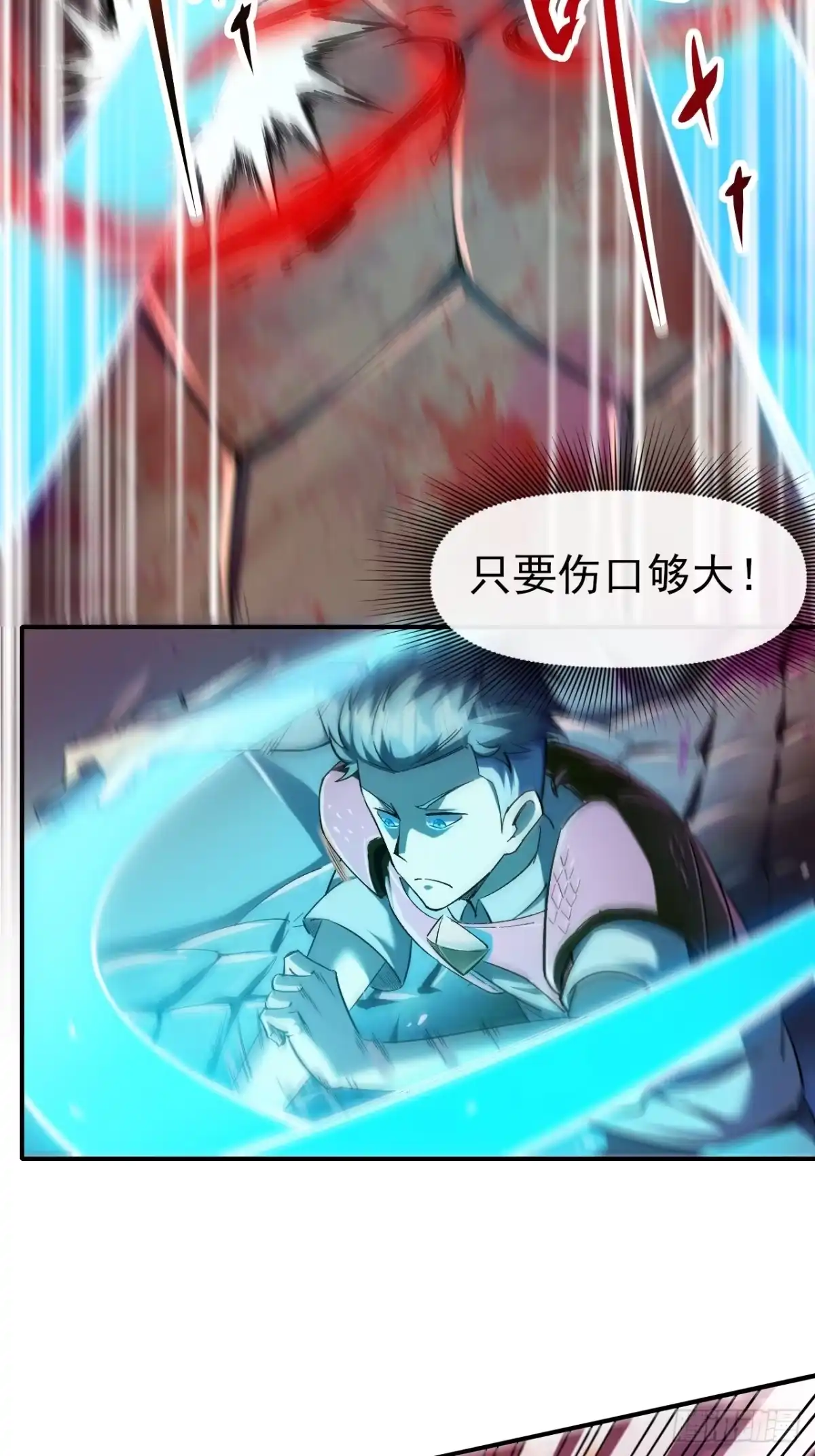 《开摆》038 袭击者 第25页