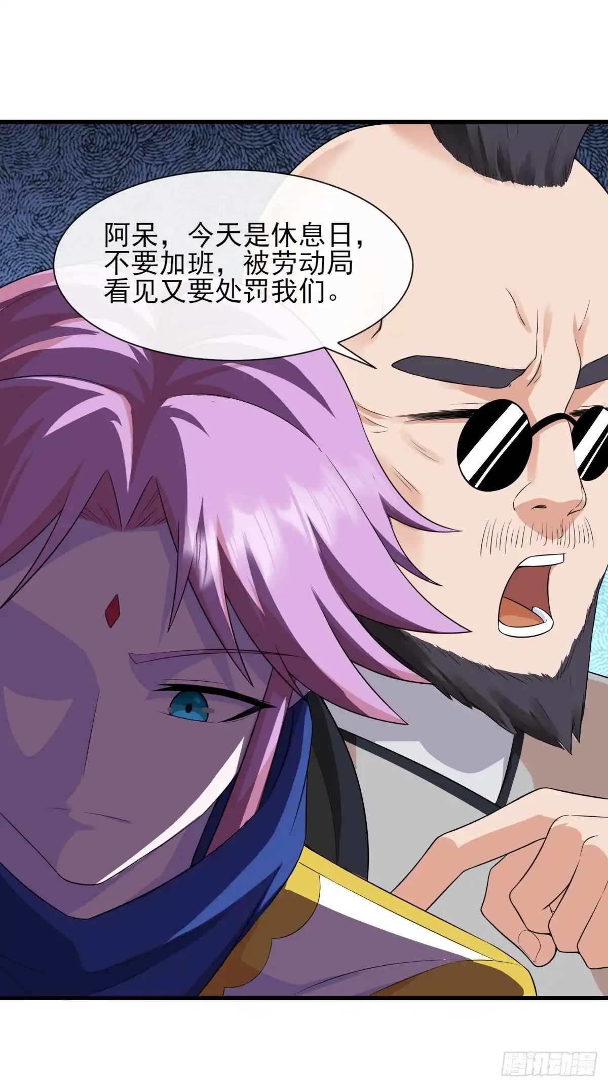 《开摆》03谁是智障？ 第29页