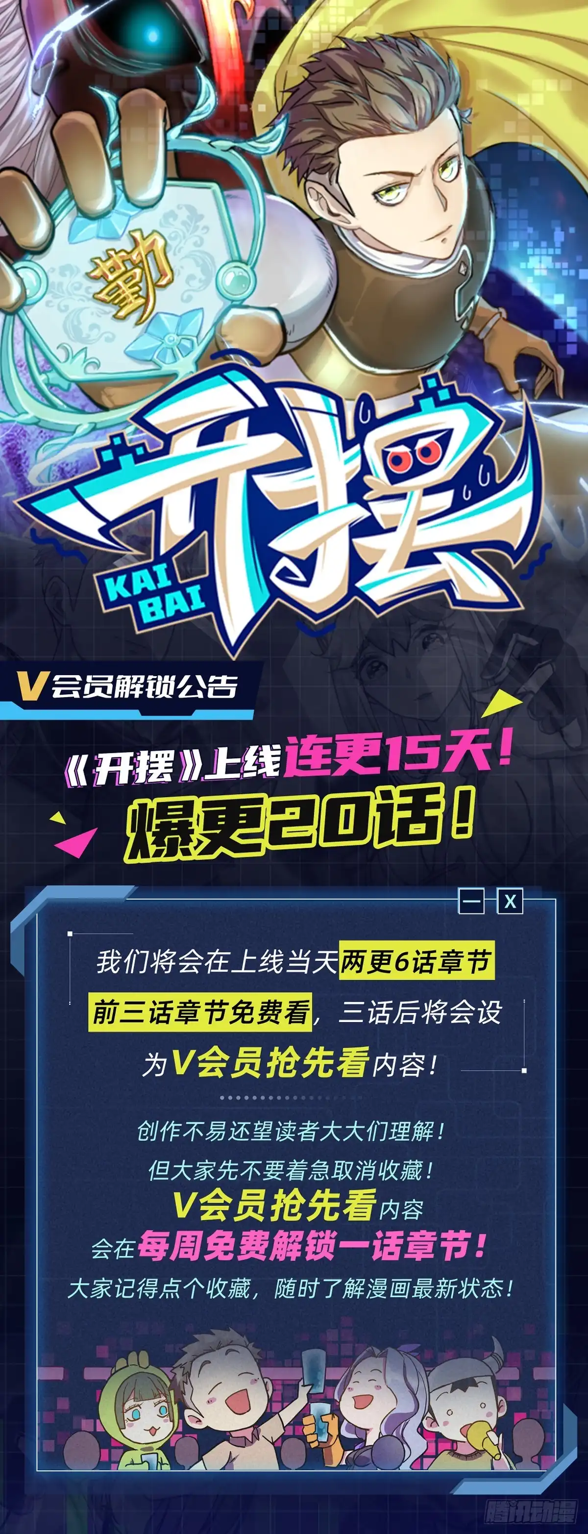 《开摆》03谁是智障？ 第42页