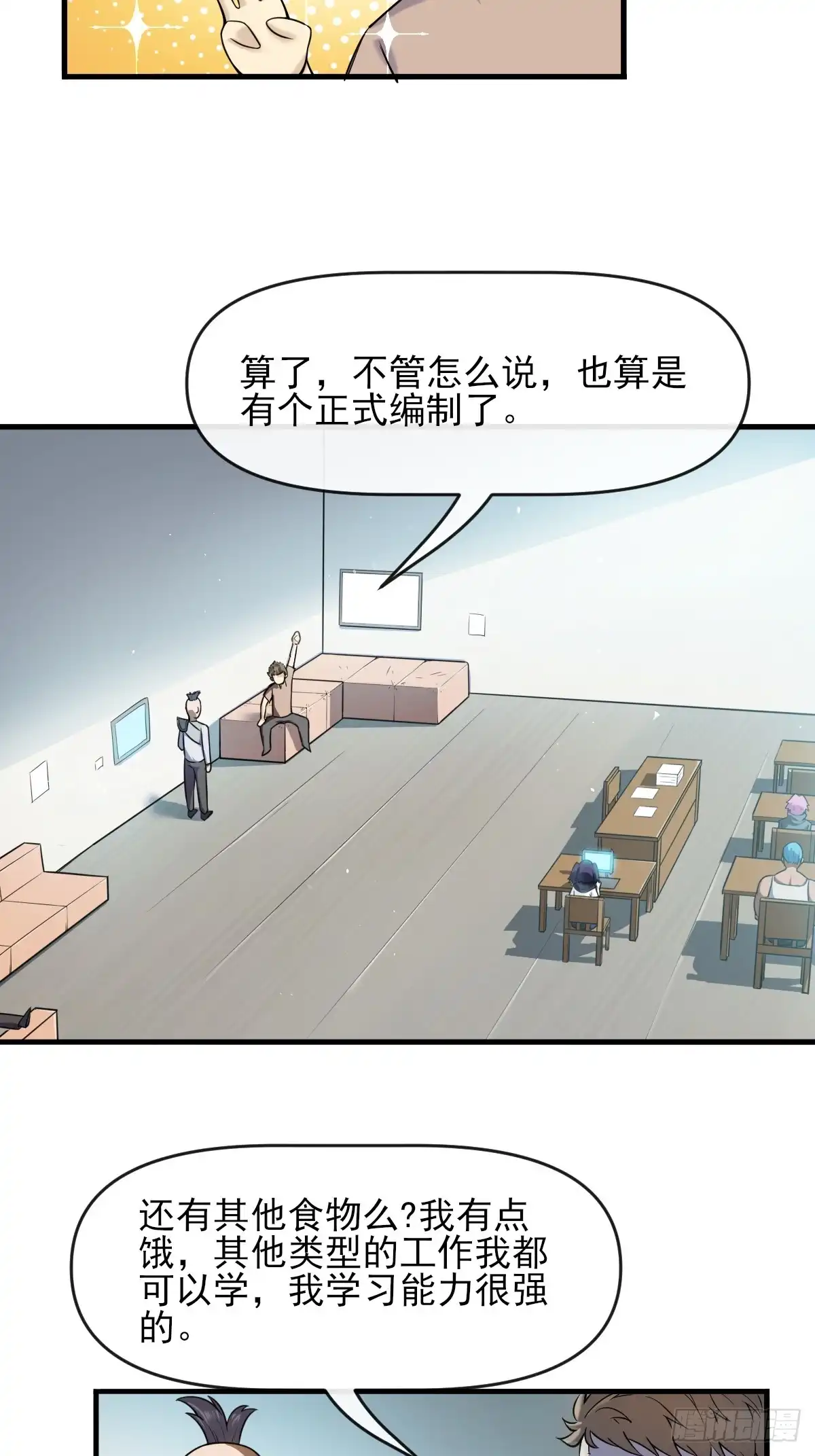 《开摆》03谁是智障？ 第37页