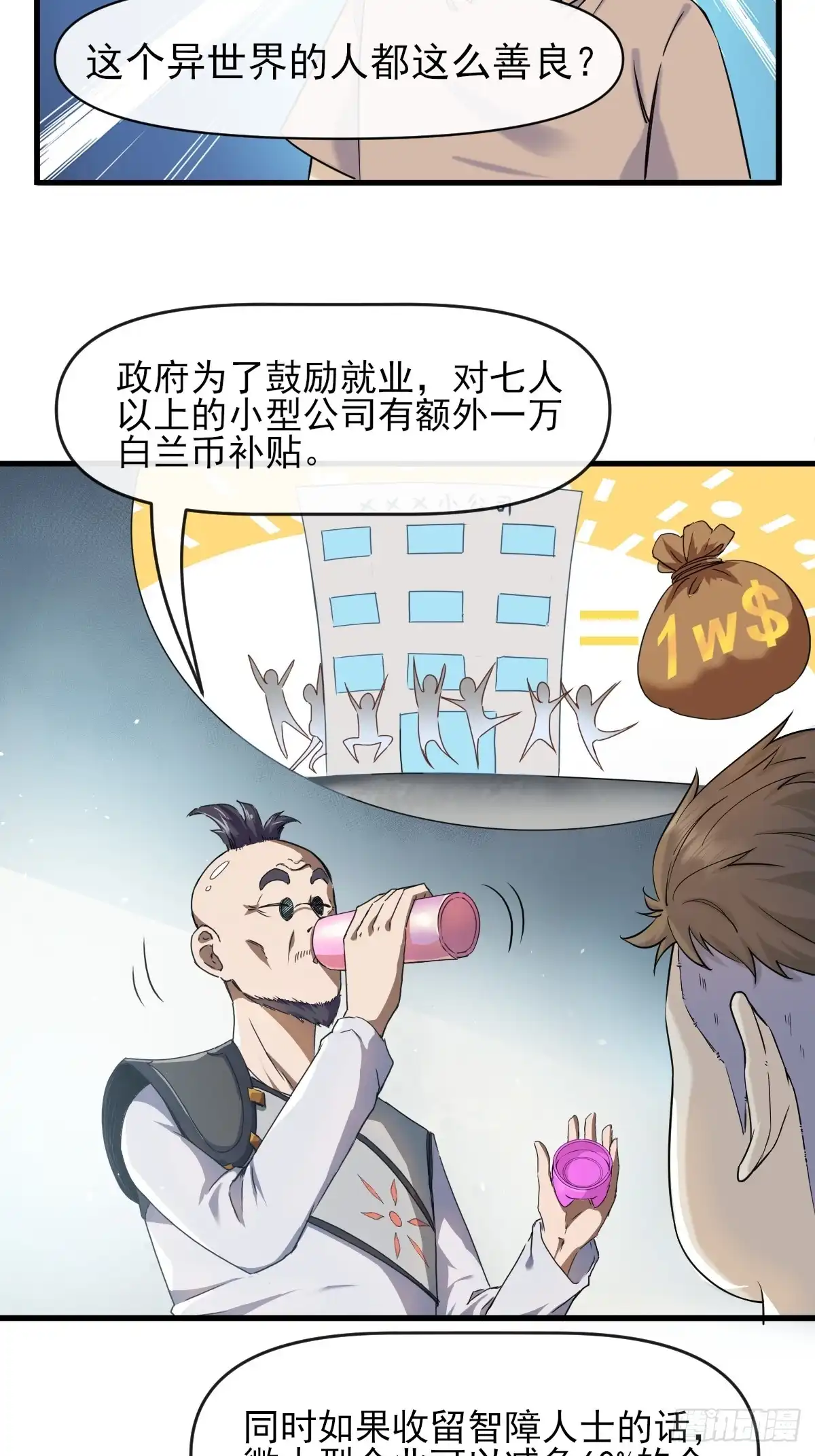 《开摆》03谁是智障？ 第35页