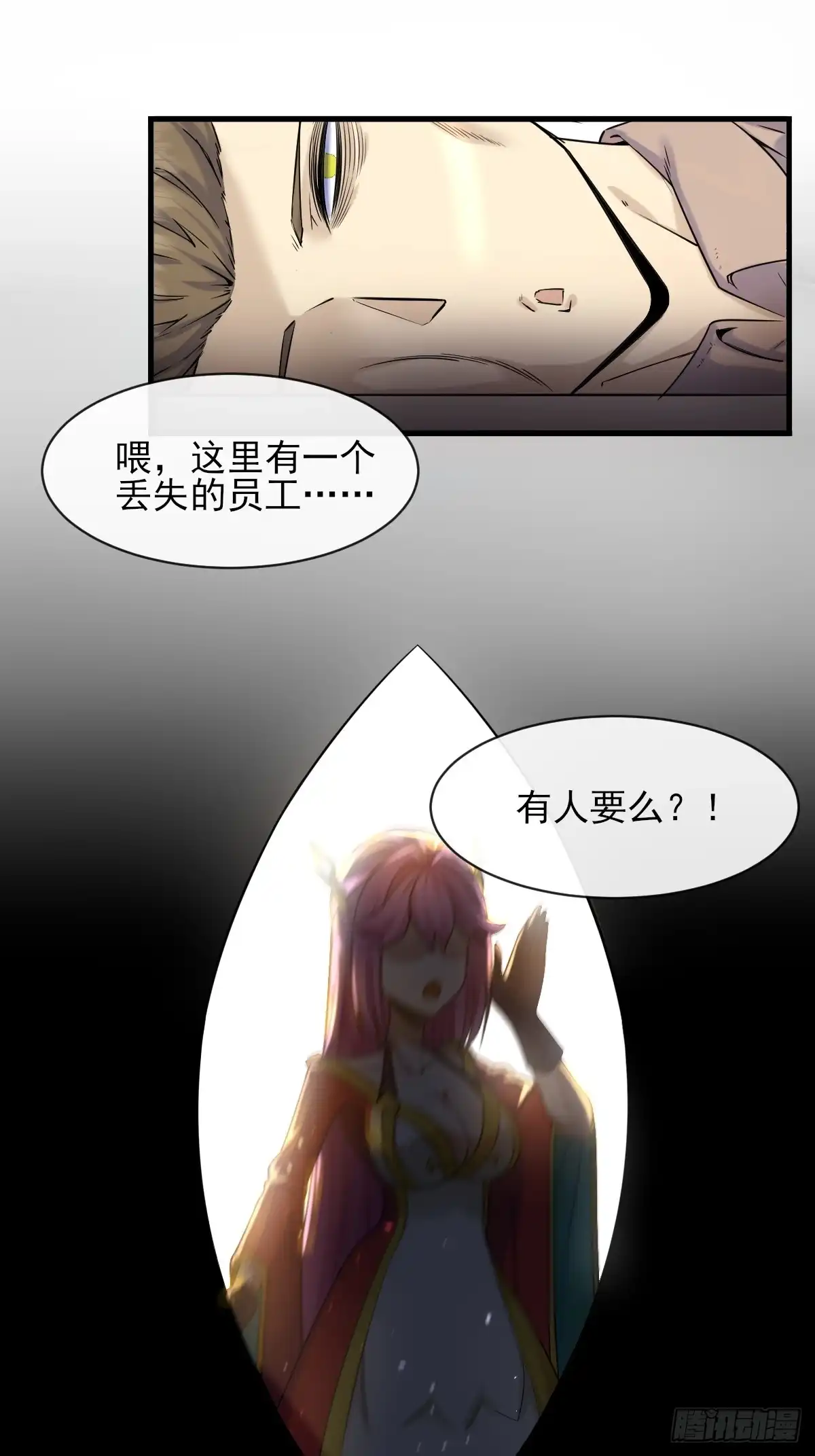 《开摆》03谁是智障？ 第8页