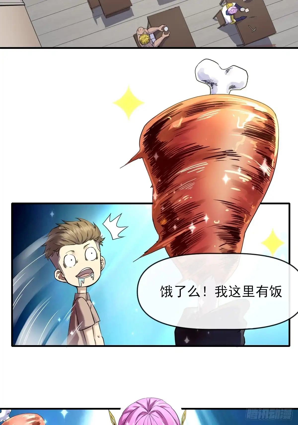 《开摆》03谁是智障？ 第13页