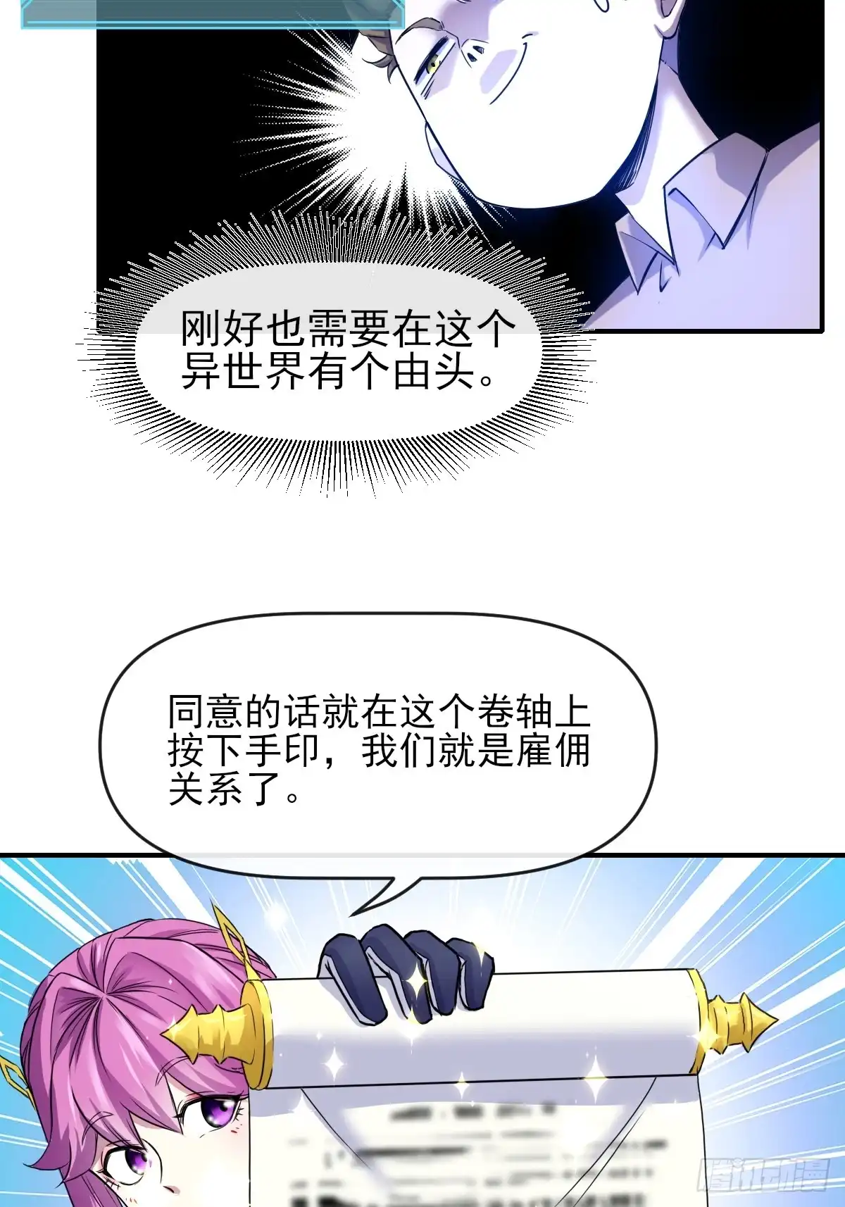 《开摆》03谁是智障？ 第21页