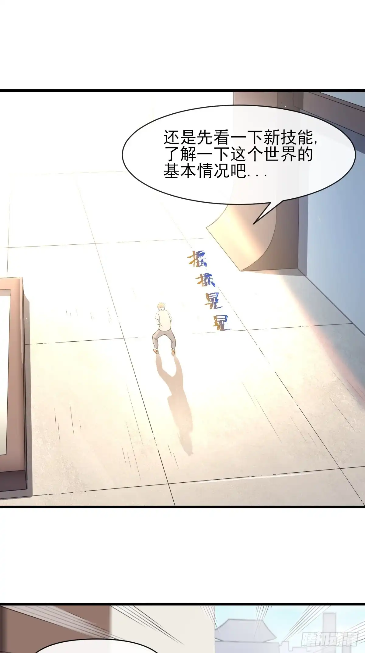 《开摆》03谁是智障？ 第2页