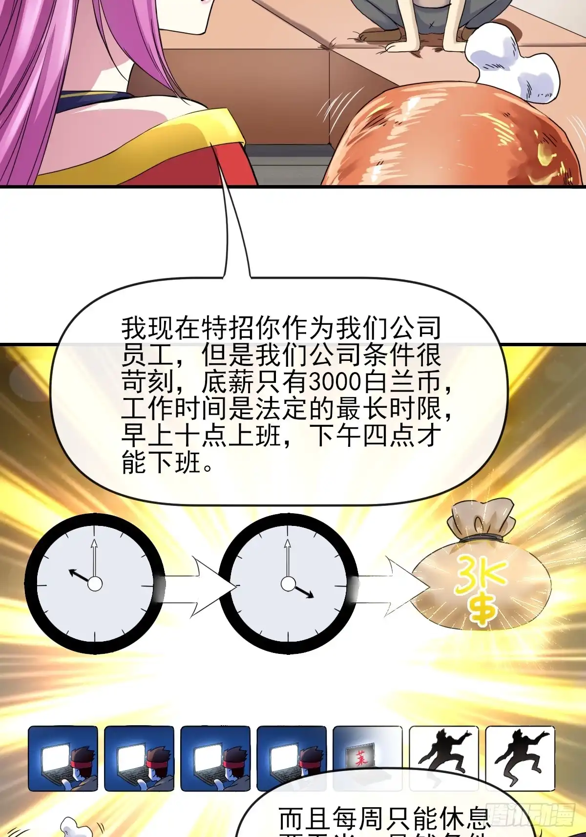 《开摆》03谁是智障？ 第19页