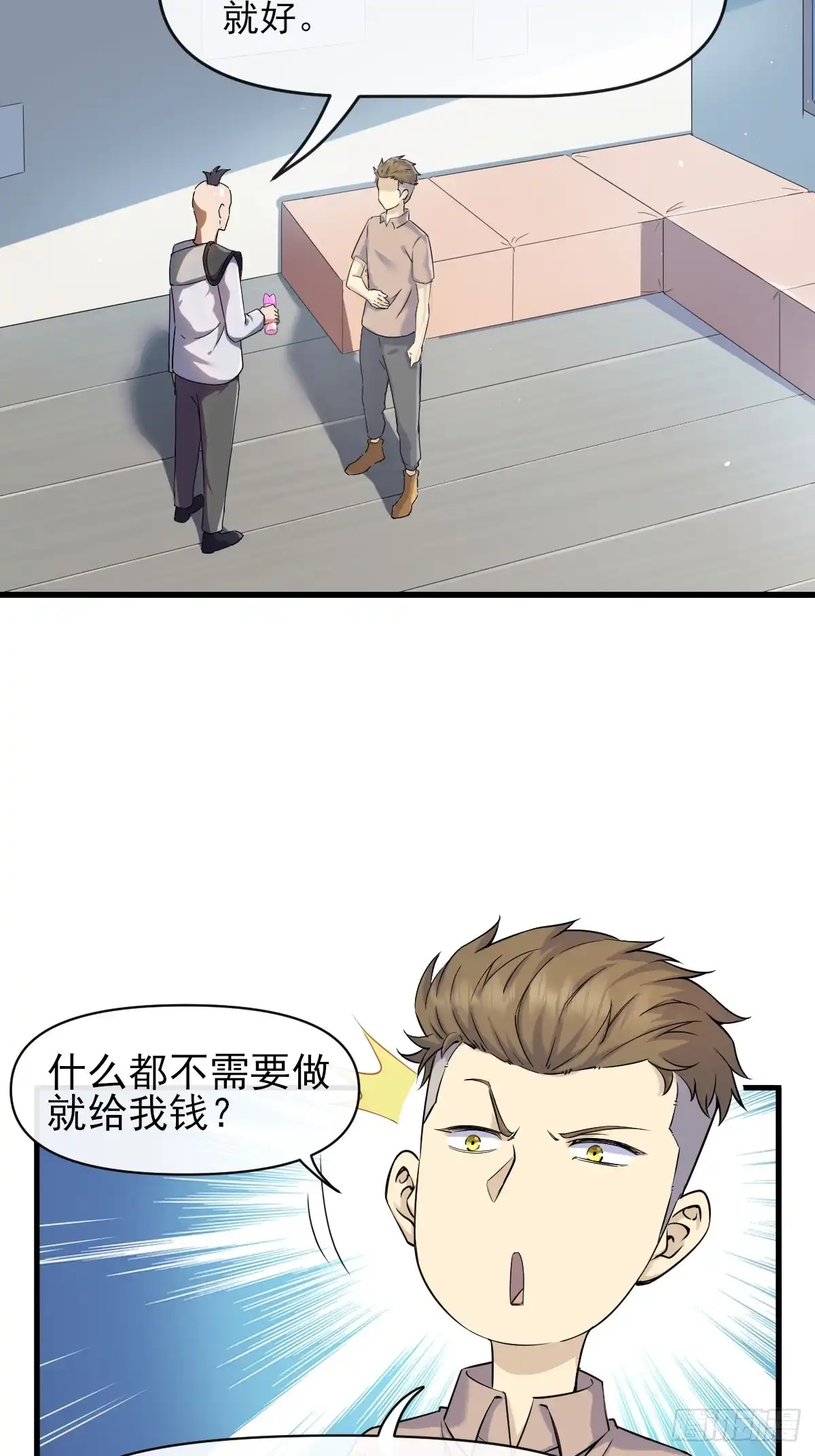 《开摆》03谁是智障？ 第34页