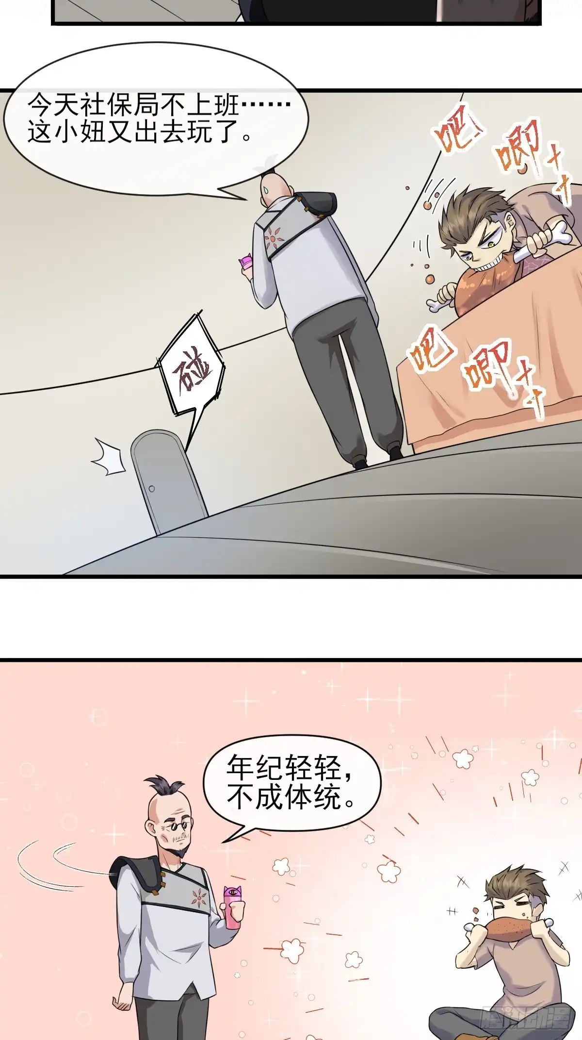 《开摆》03谁是智障？ 第25页