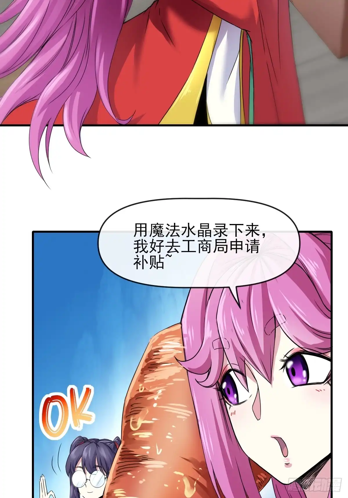 《开摆》03谁是智障？ 第17页