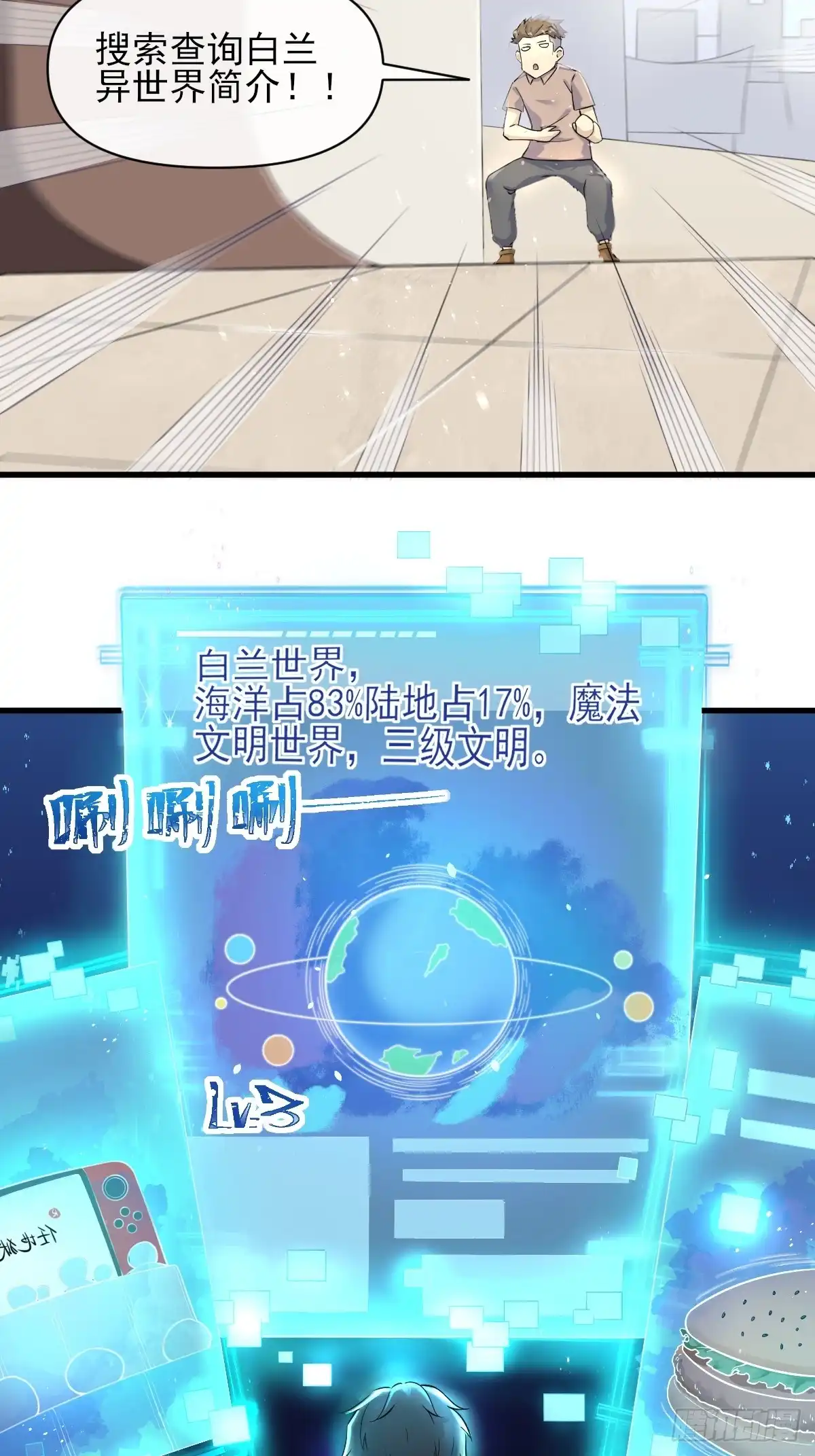 《开摆》03谁是智障？ 第3页