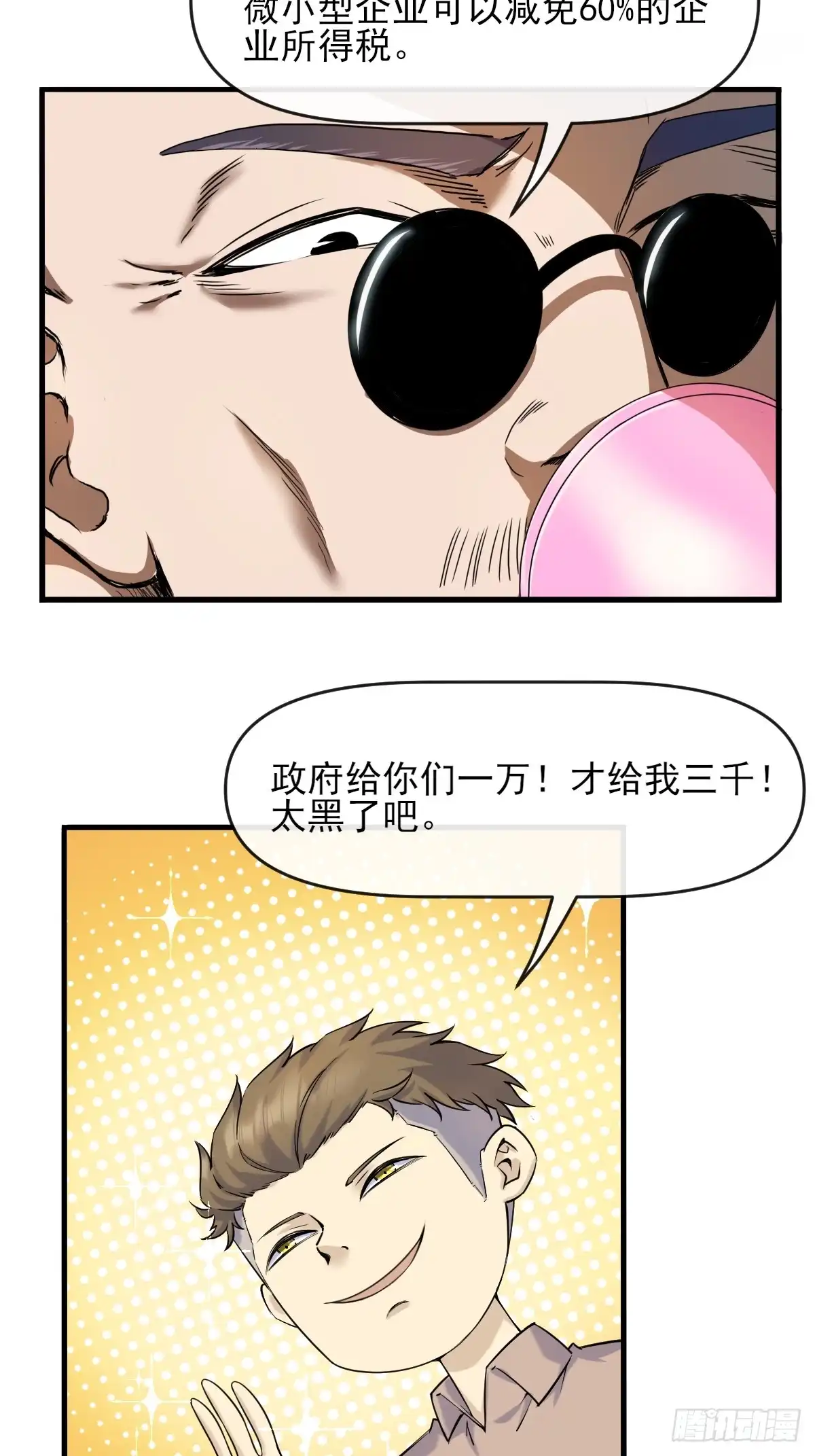 《开摆》03谁是智障？ 第36页